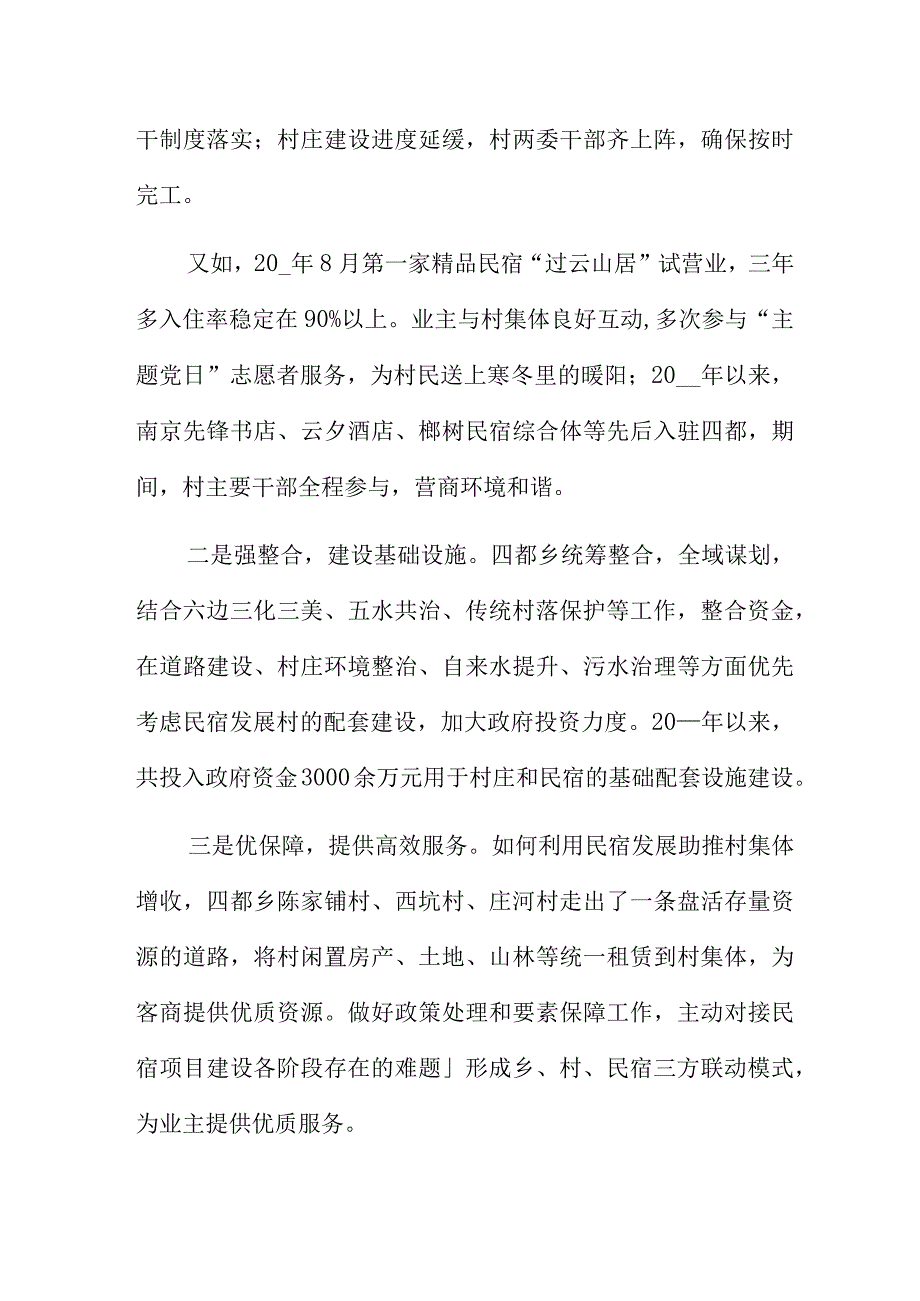 全面推进乡村振兴心得精选三篇.docx_第2页