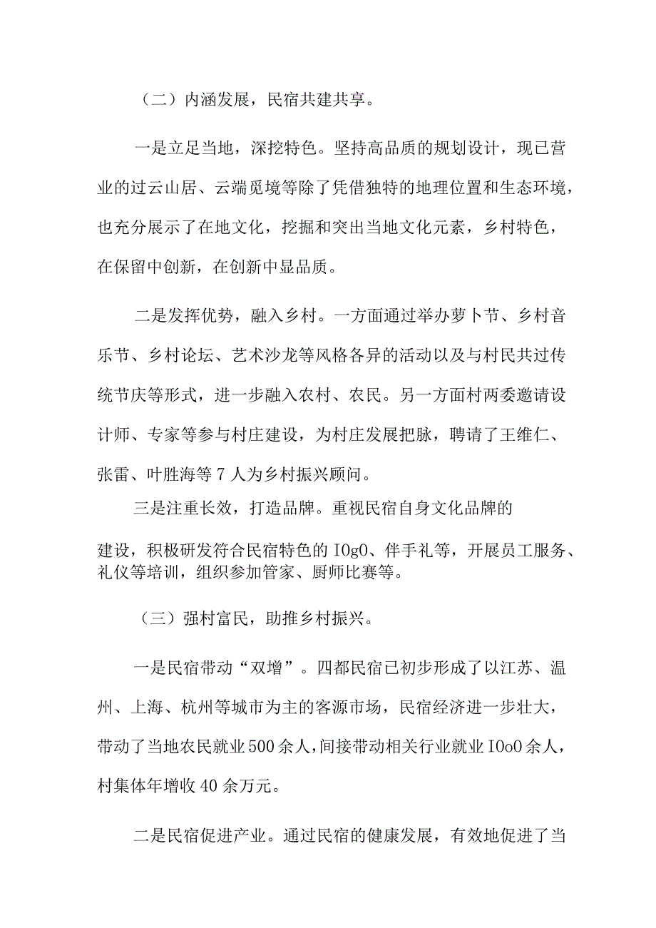 全面推进乡村振兴心得精选三篇.docx_第3页