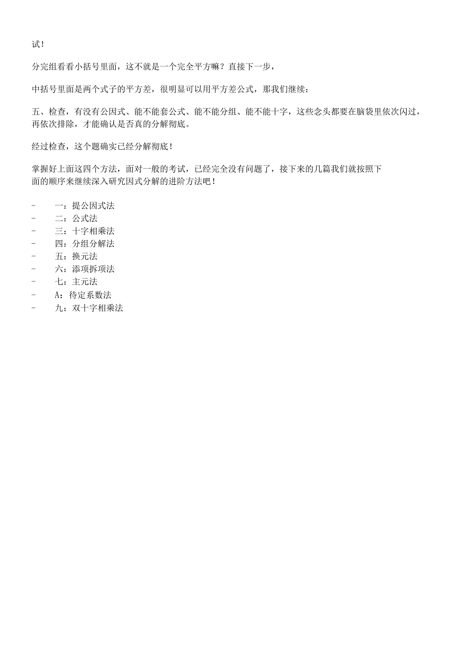 人教版八年级上册 143 因式分解初步四个基本方法 讲义无答案 .docx_第2页