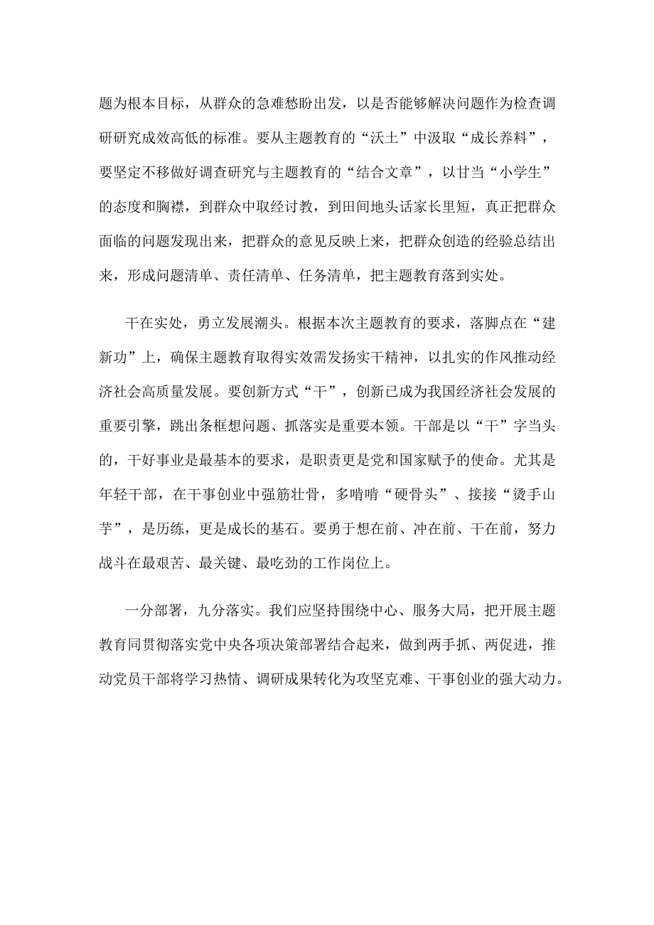 主题教育学在深处研在难处干在实处心得体会发言.docx_第2页