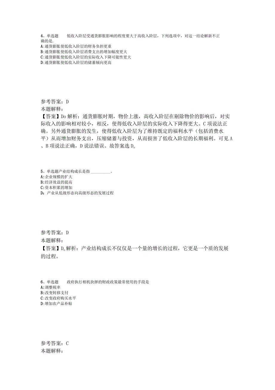 《综合素质》考点经济考点2023年版_3.docx_第2页