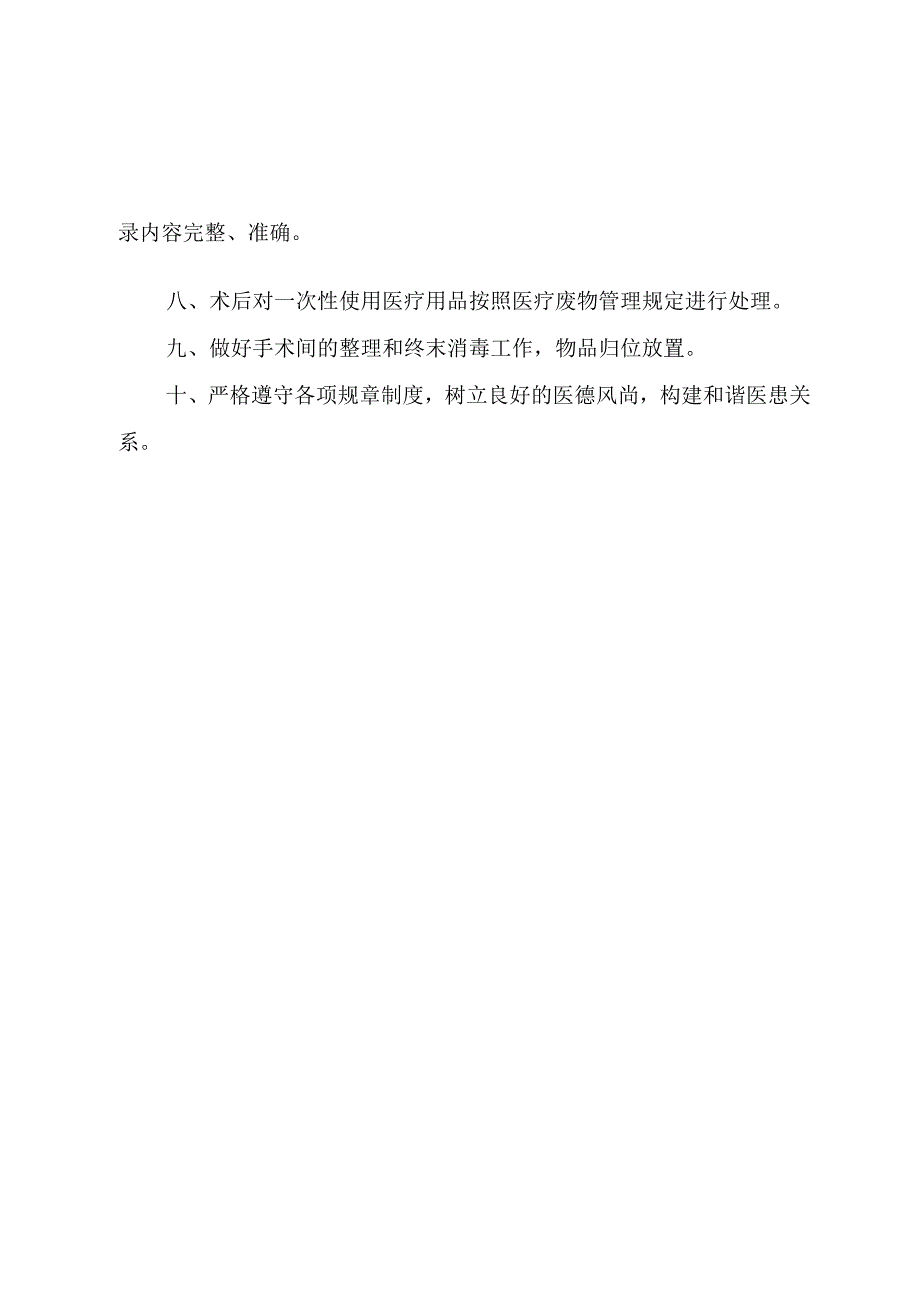 介入手术室值班护士岗位职责.docx_第2页