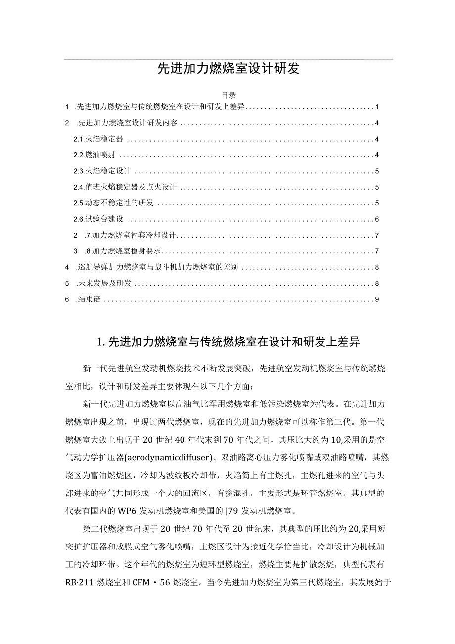 先进加力燃烧室设计研发.docx_第1页