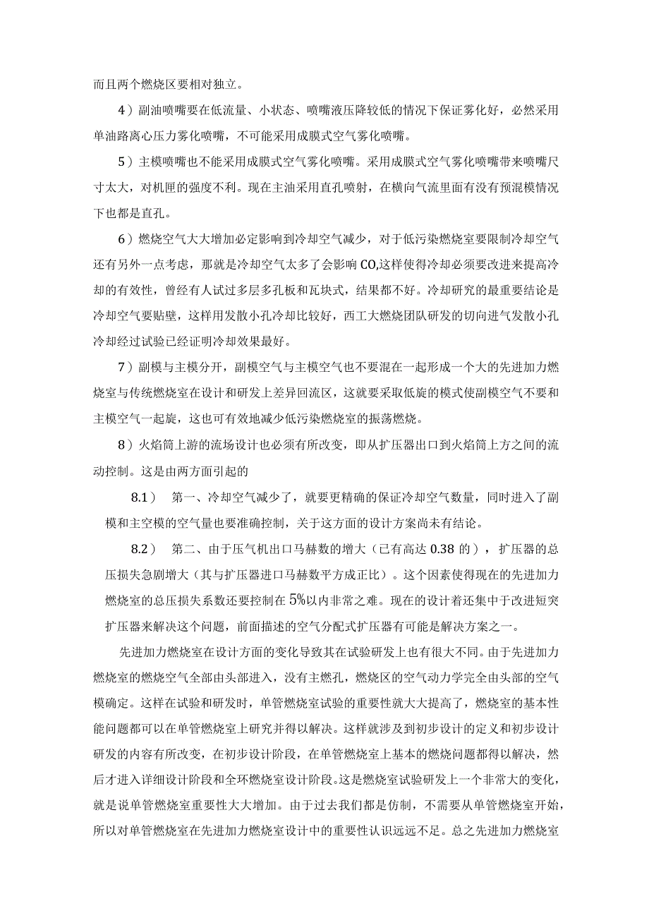 先进加力燃烧室设计研发.docx_第3页