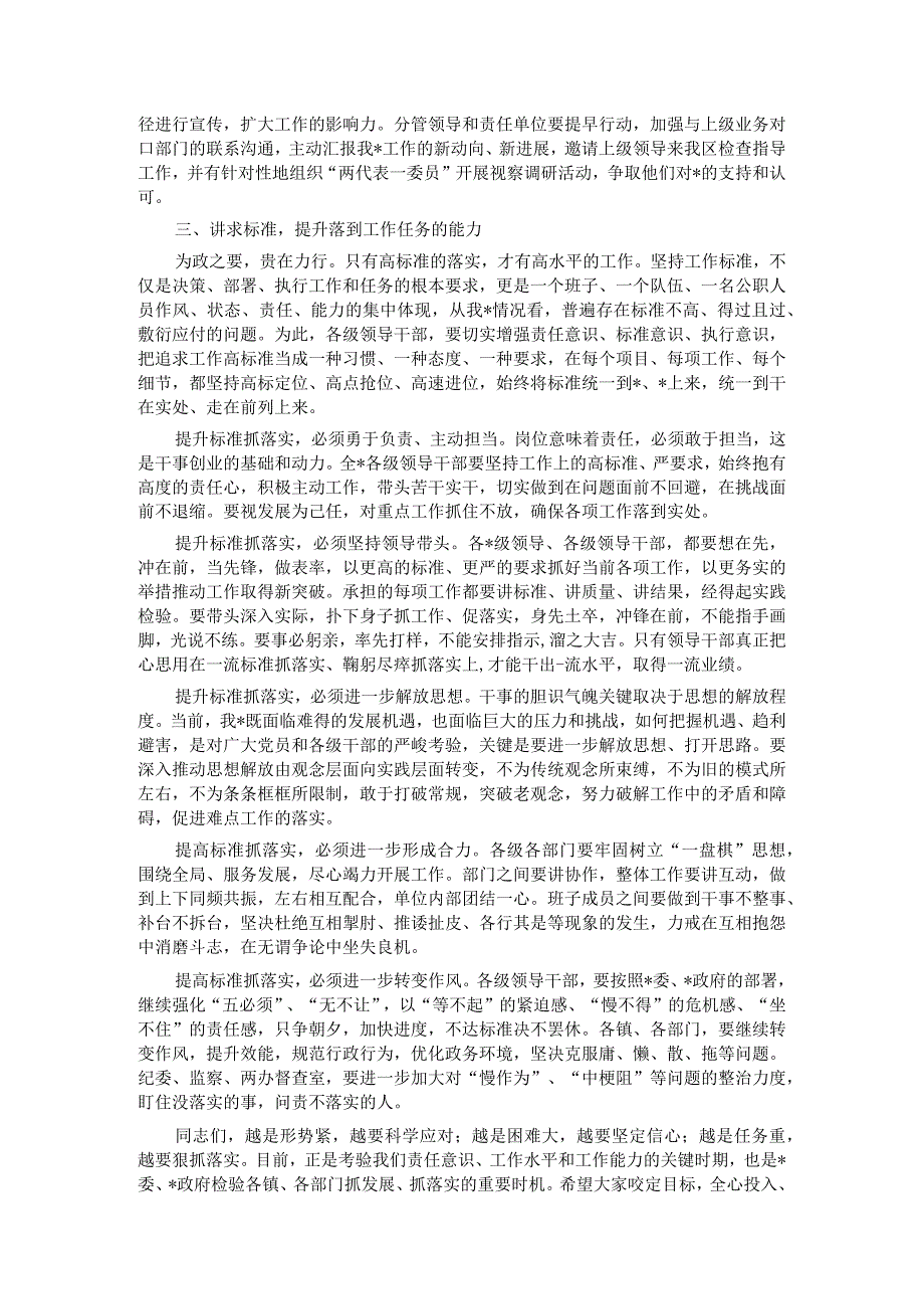 书记在全县区2023年度目标责任考核工作推进会上的讲话.docx_第3页