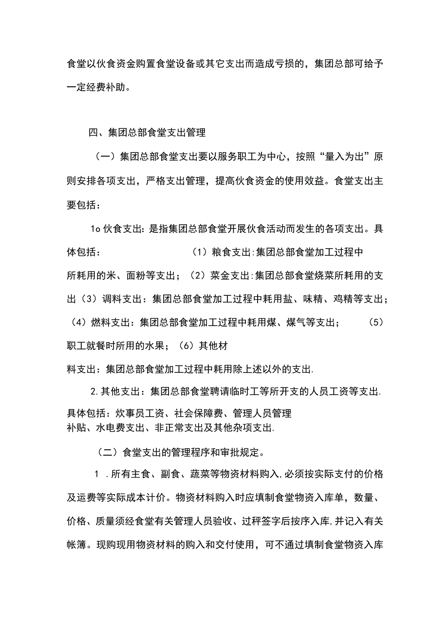 公司食堂财务管理制.docx_第3页