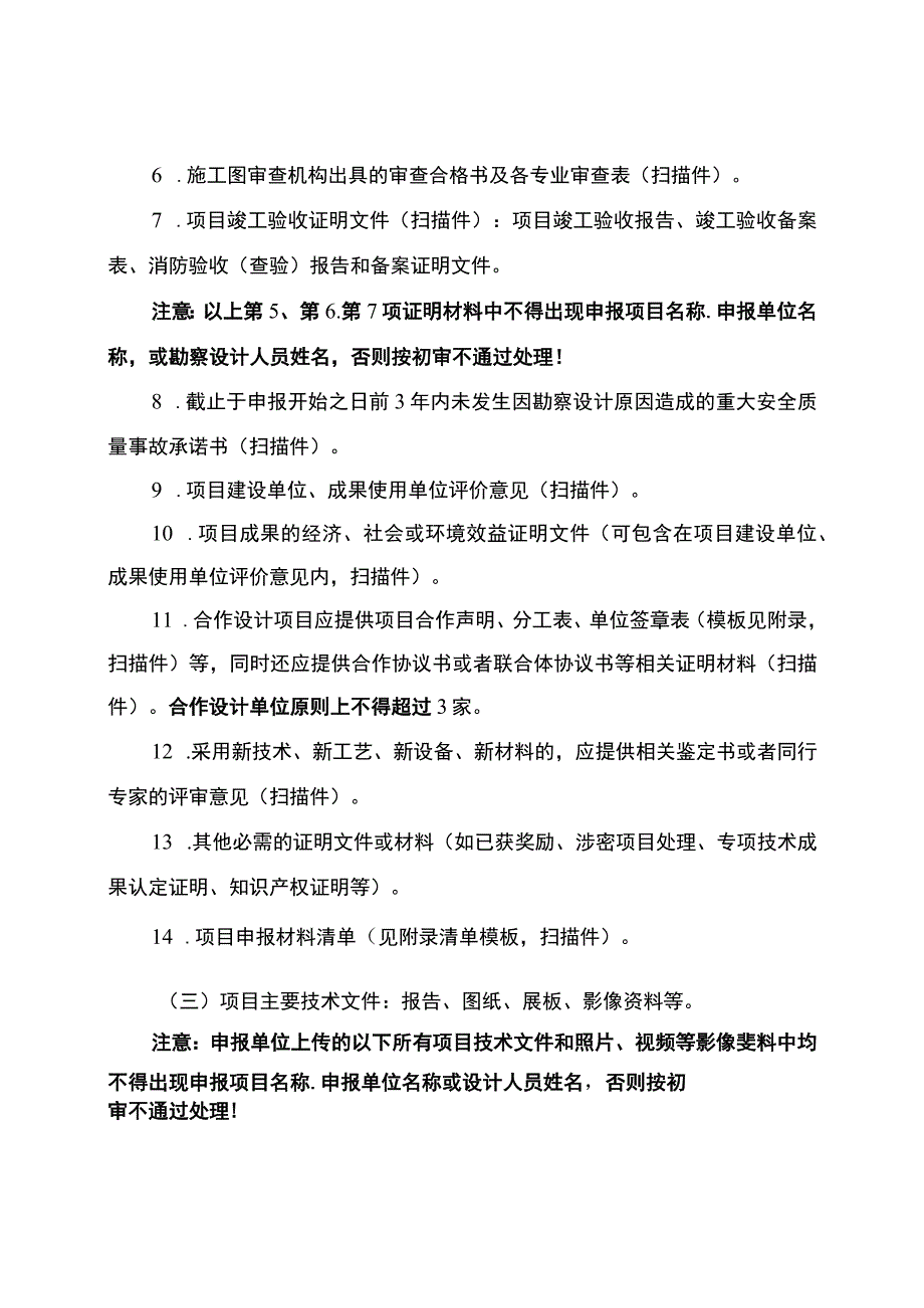 优秀公共建筑设计项目申报细则.docx_第3页