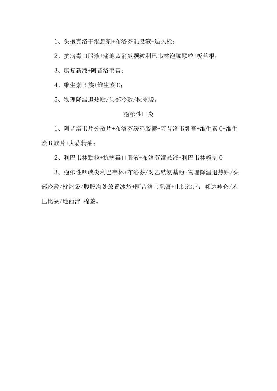 临床手足口病疱疹性口炎疱疹性咽峡炎等传播途径发病原因高发时期传播渠道等区别及联合用药.docx_第3页