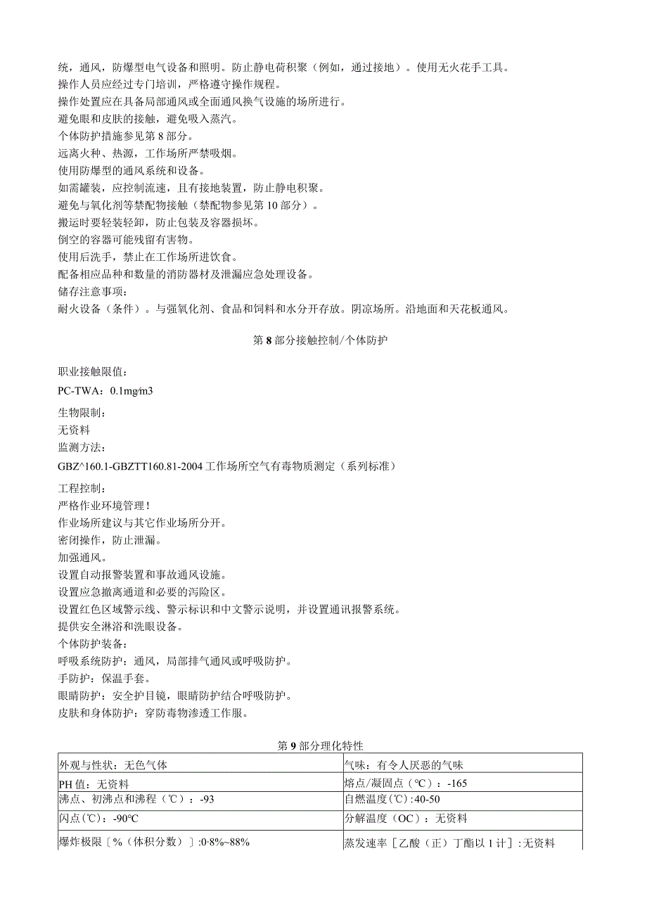 乙硼烷安全技术说明书MSDS.docx_第3页