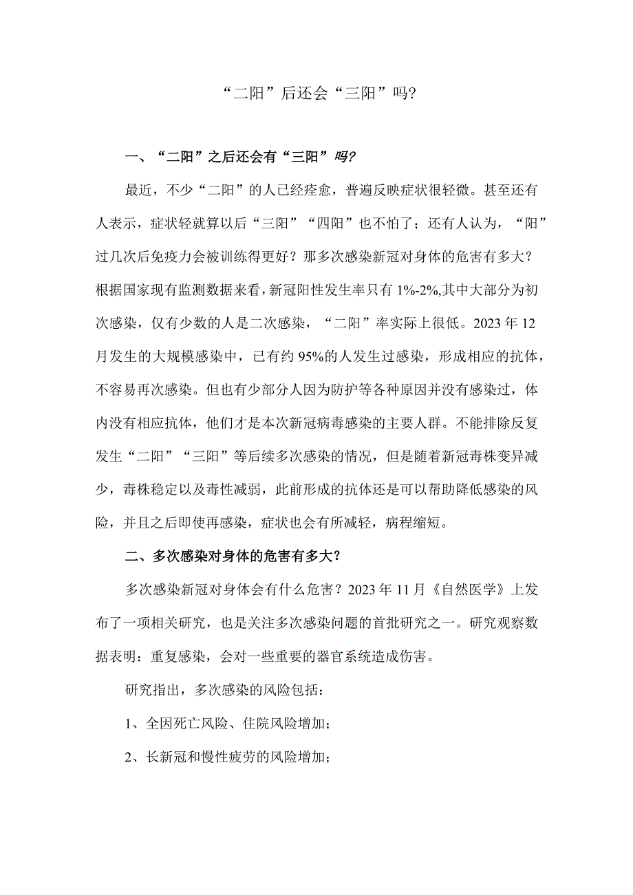 二阳后还会三阳吗关于多次感染新冠的介绍.docx_第1页