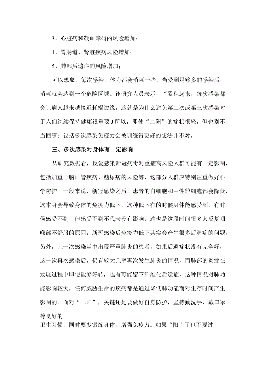 二阳后还会三阳吗关于多次感染新冠的介绍.docx_第2页