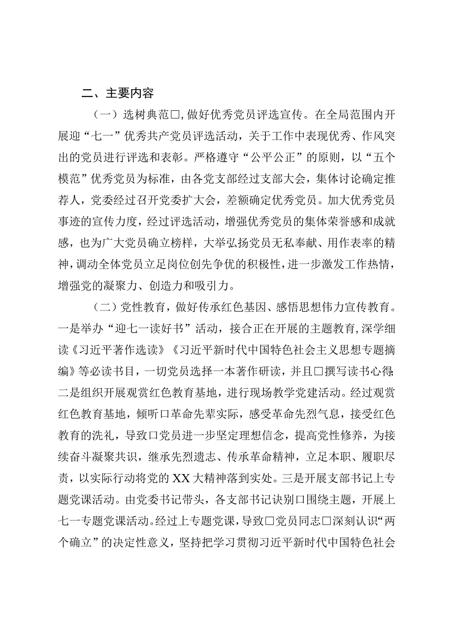 党委2023年七一活动方案.docx_第2页