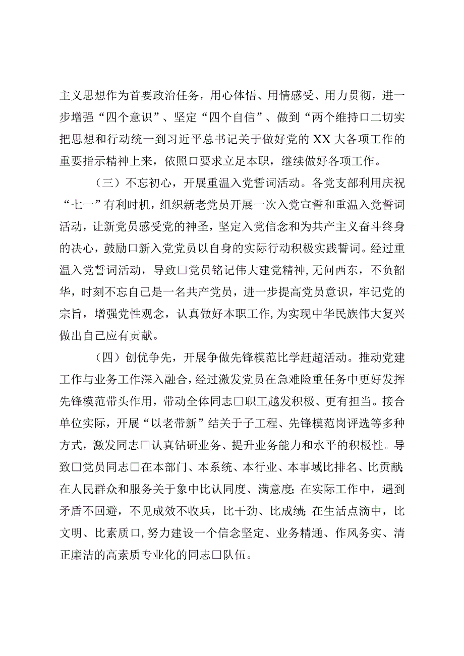 党委2023年七一活动方案.docx_第3页