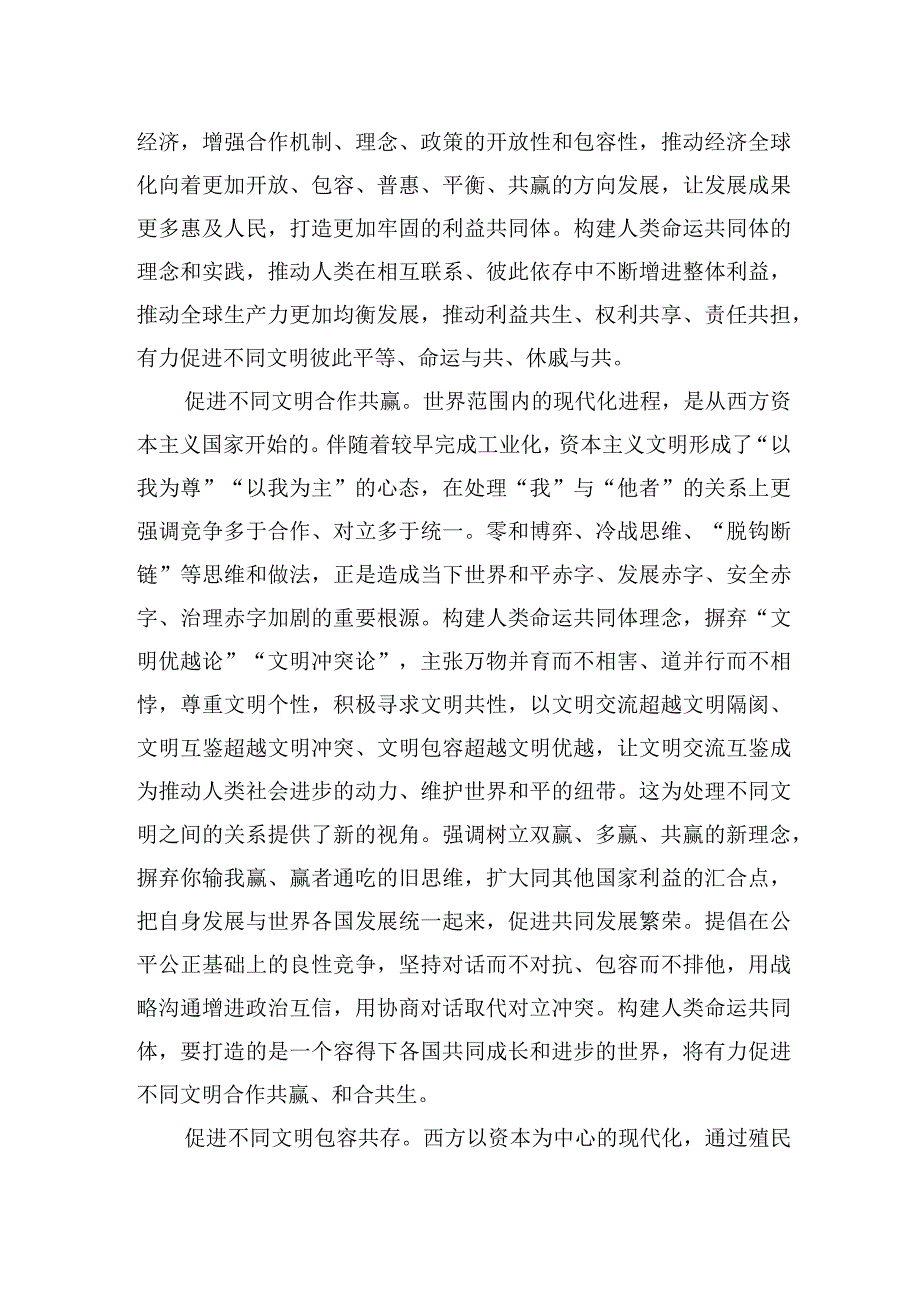 党课讲稿引领人类文明进步的发展方向.docx_第2页