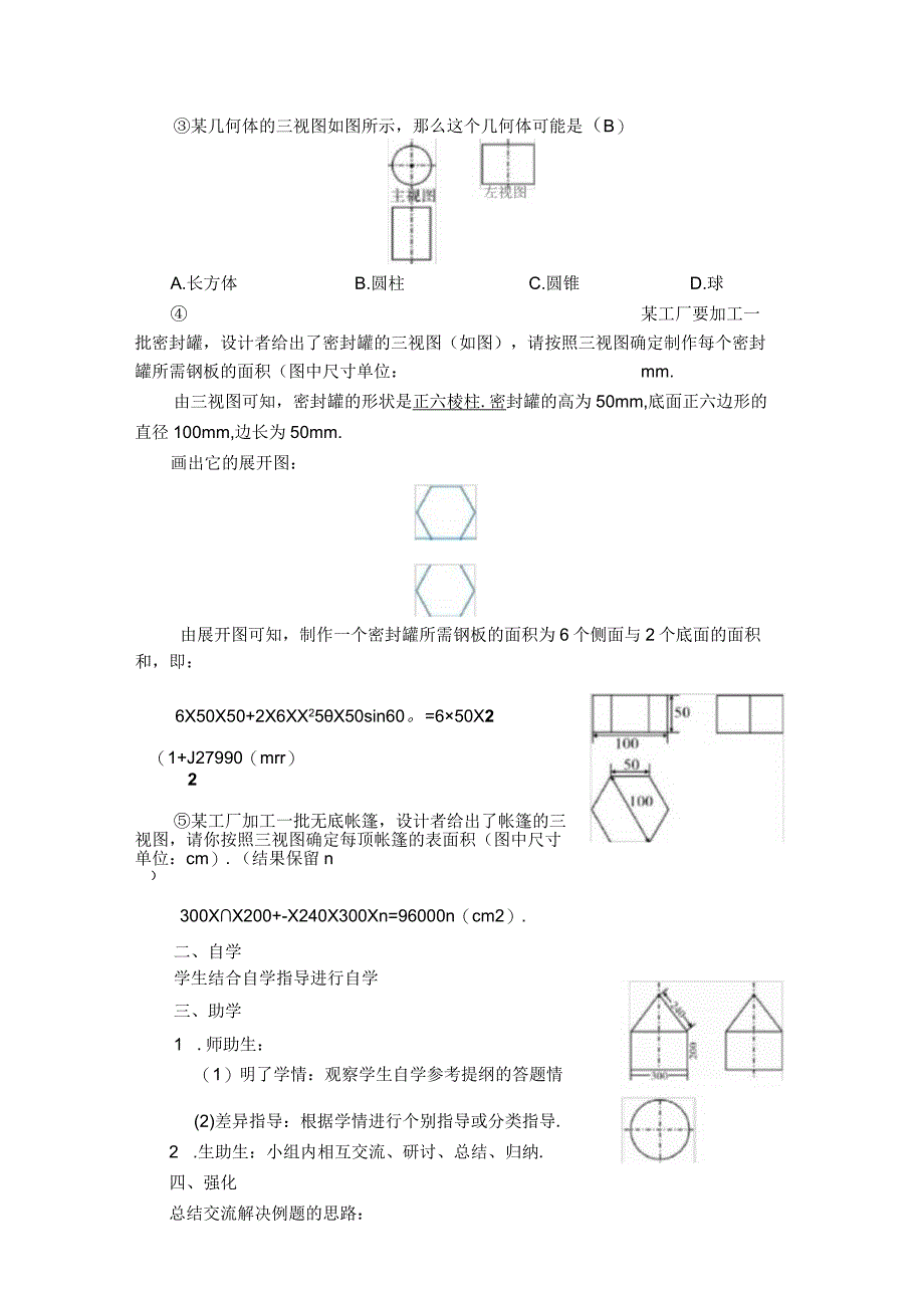 与三视图的相关计算.docx_第2页