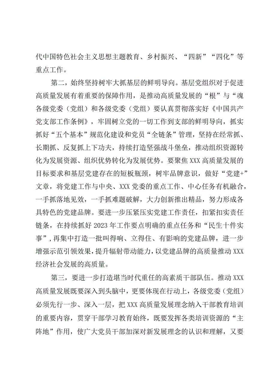 党委党组书记6月主题教育专题研讨发言.docx_第2页