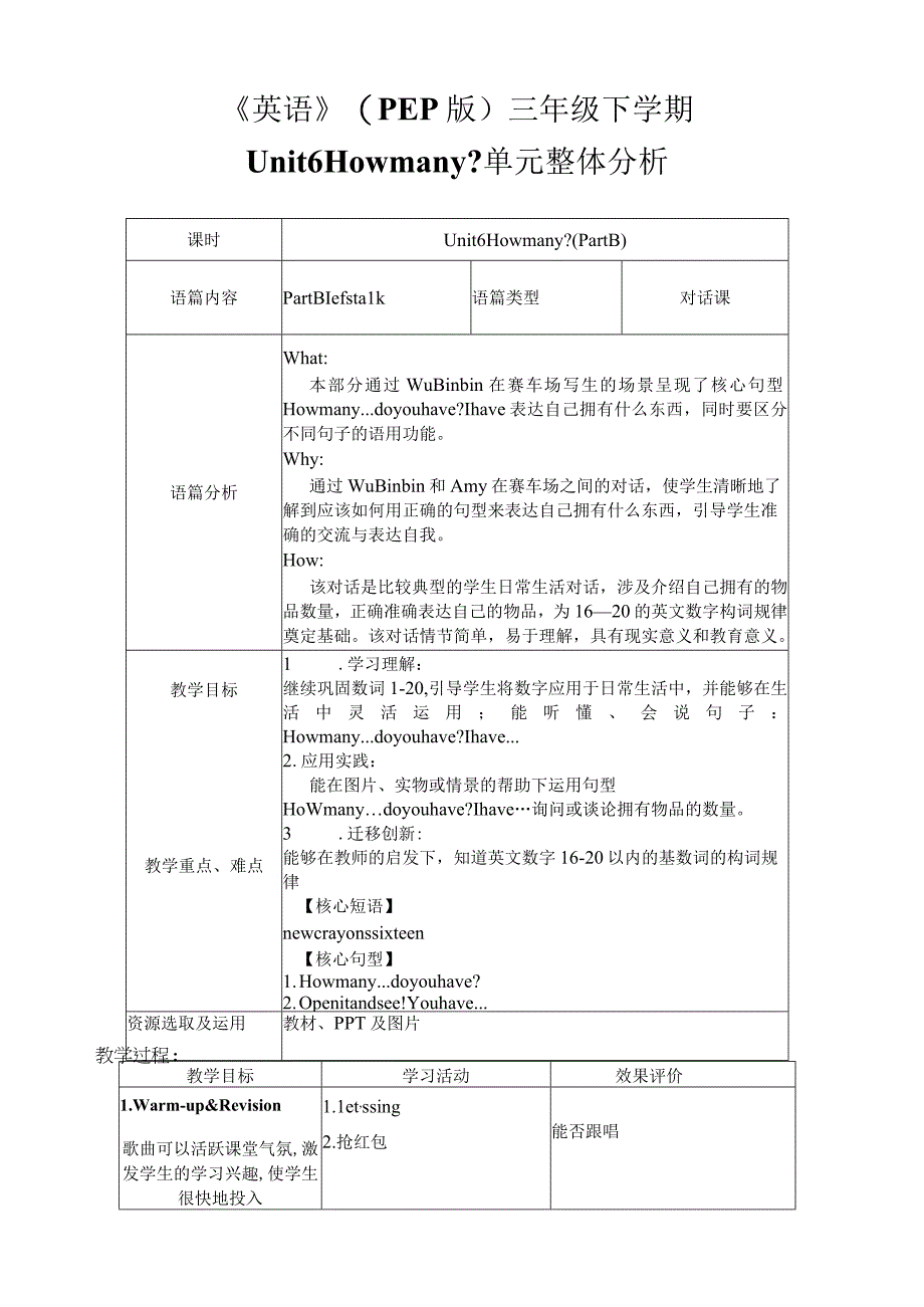 人教PEP三年级下册Unit6 How many B let's talk单元整体分析.docx_第1页