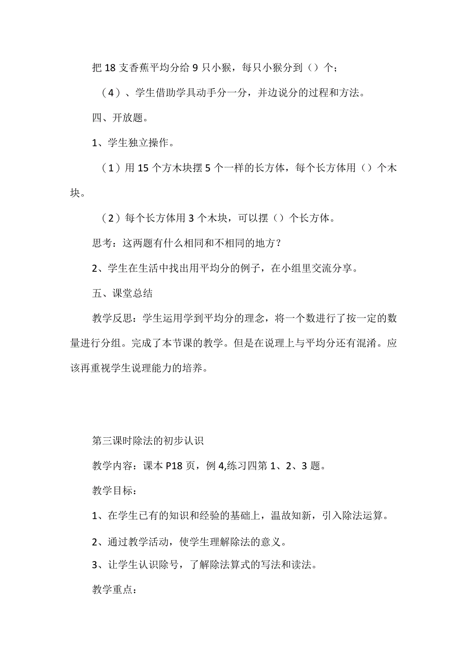 《用平均分解决实际问题》教学设计.docx_第3页