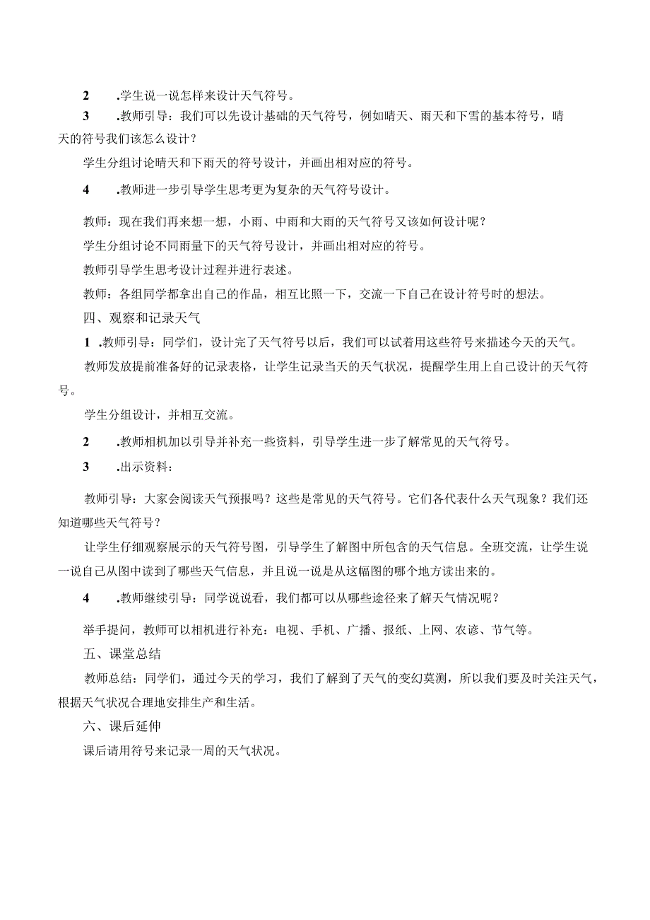 人教鄂教版二年级科学下册11各种各样的天气教案1.docx_第2页