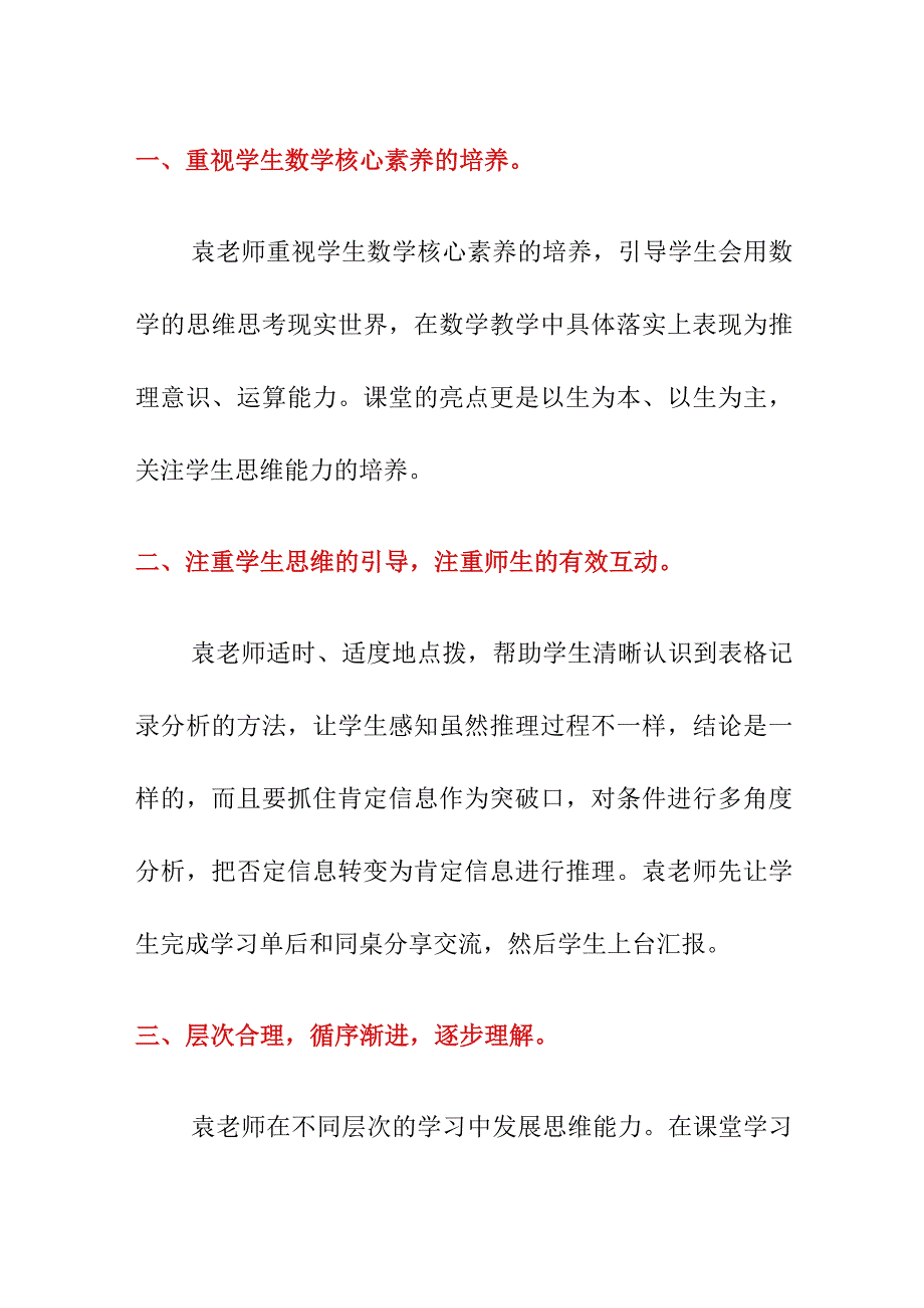 《有趣的推理》评课稿5月.docx_第2页