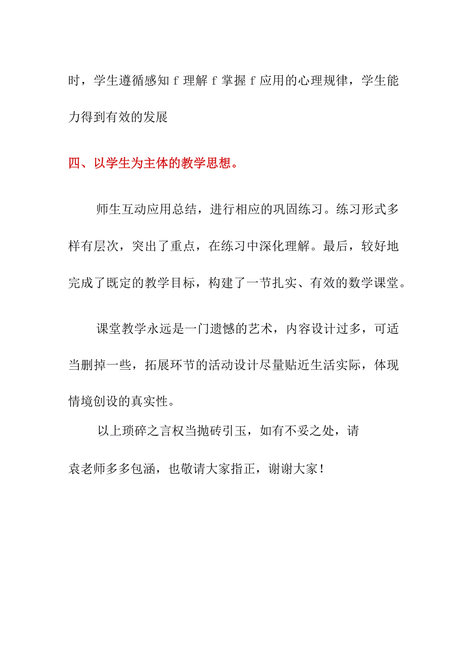 《有趣的推理》评课稿5月.docx_第3页