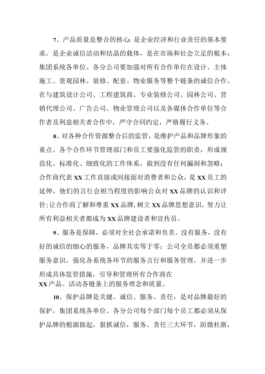 公司品牌管理制度.docx_第2页