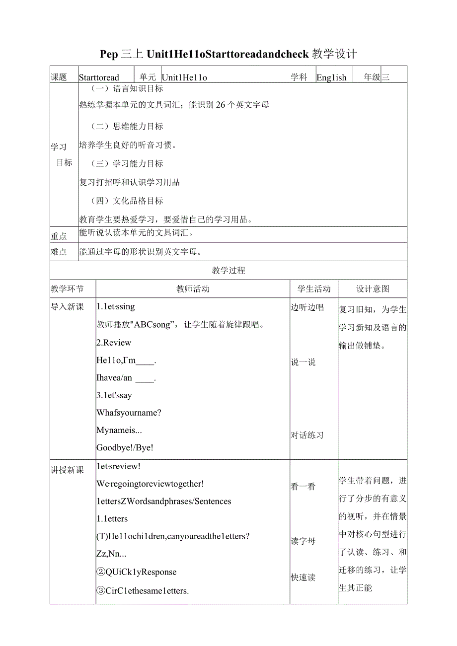 人教PEP三年级上册Unit1 Hello Start to read 表格式教案.docx_第1页