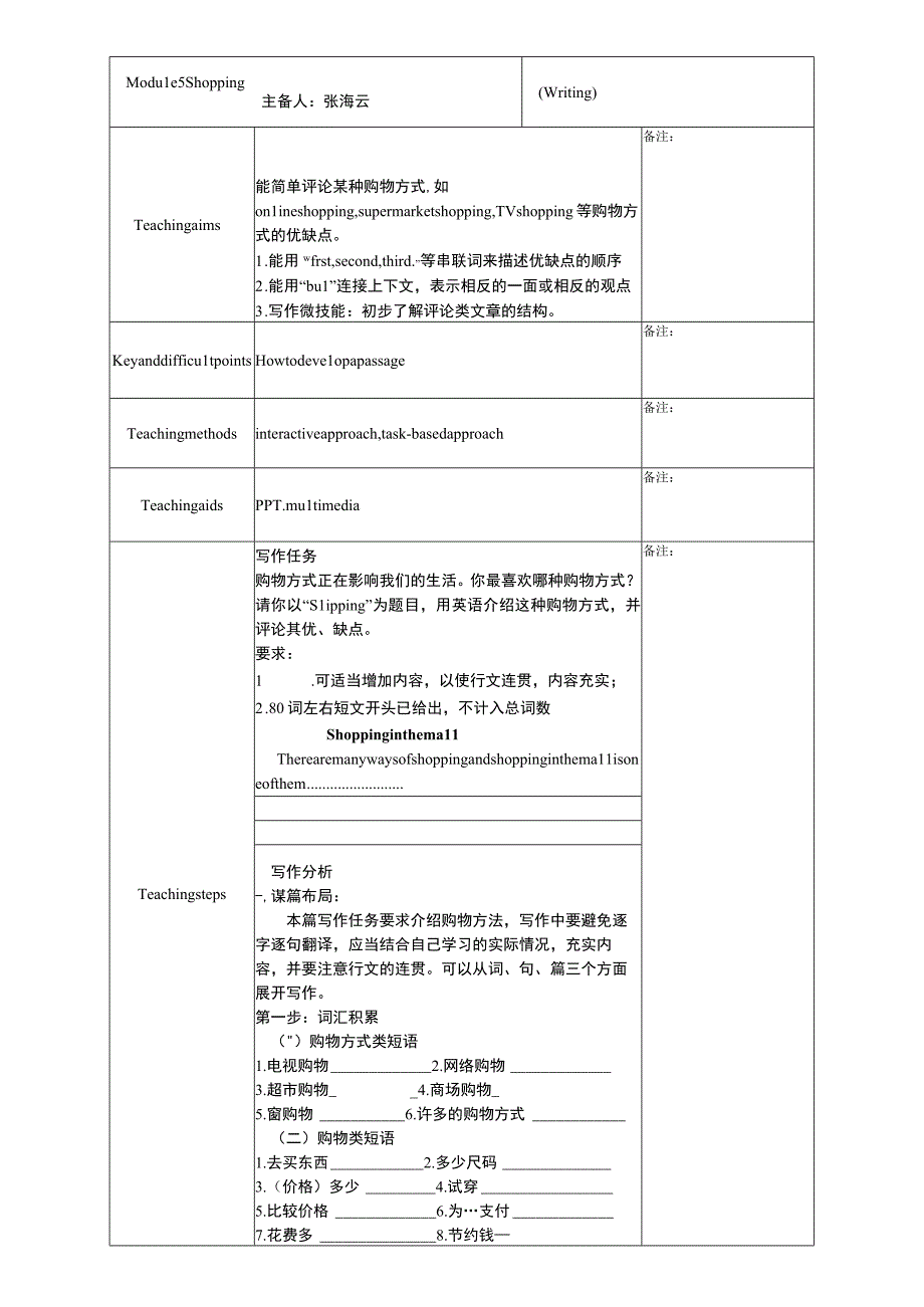 七下M5写作教案公开课教案教学设计课件资料.docx_第1页