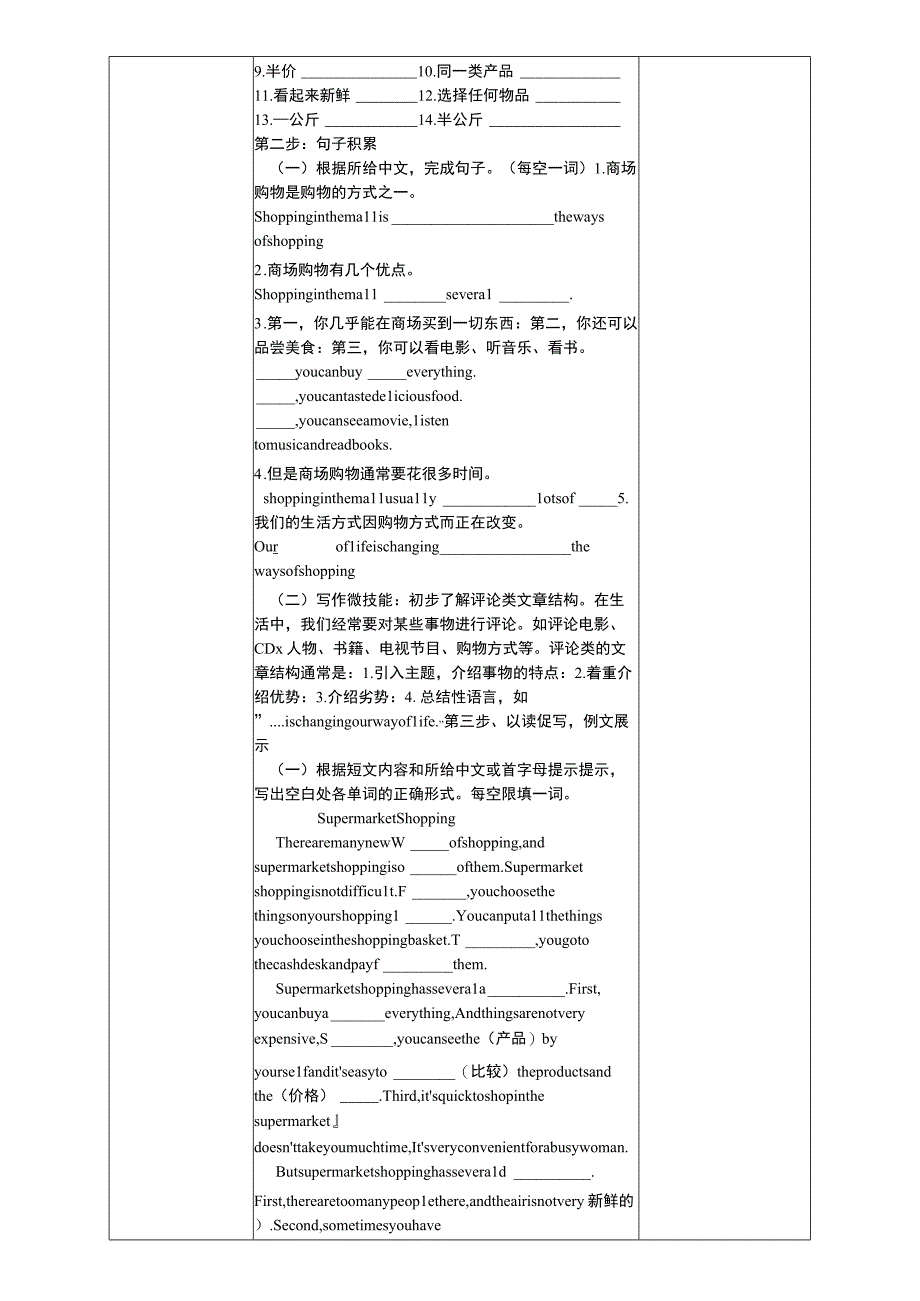 七下M5写作教案公开课教案教学设计课件资料.docx_第2页