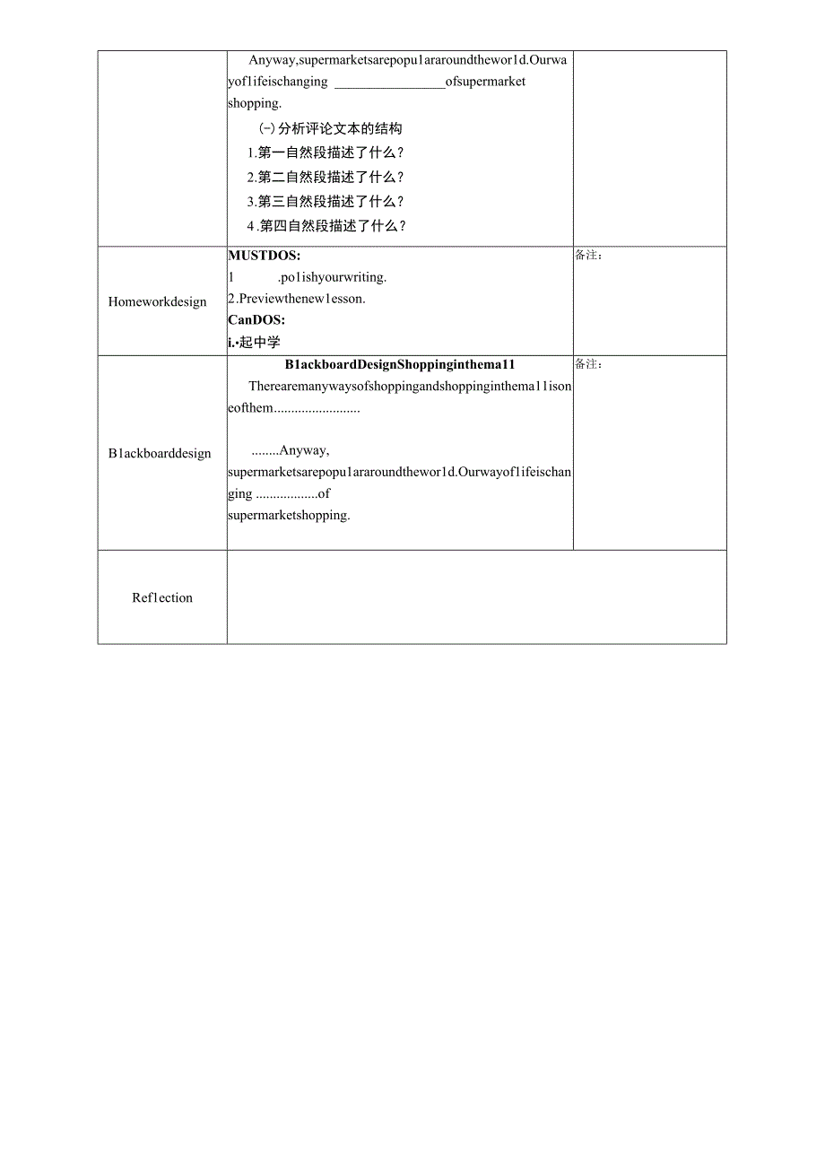 七下M5写作教案公开课教案教学设计课件资料.docx_第3页