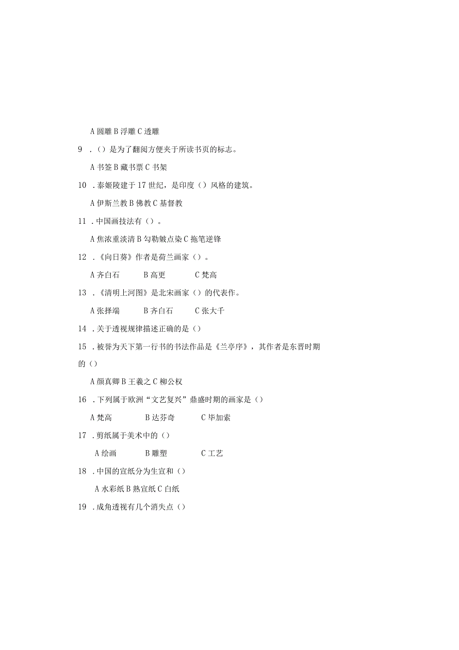 人教版20232023学年度第二学期七年级下册美术期末测试卷及答案4.docx_第1页