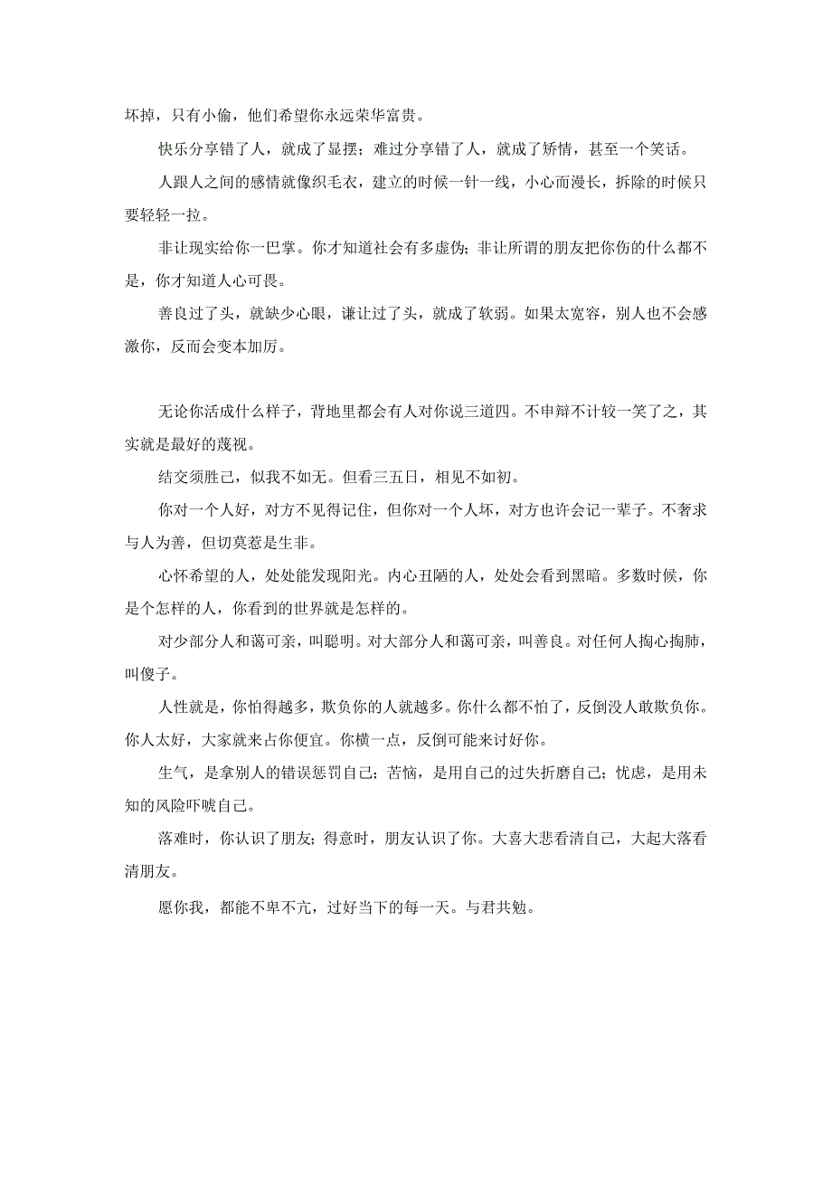 人性的100个真相.docx_第3页