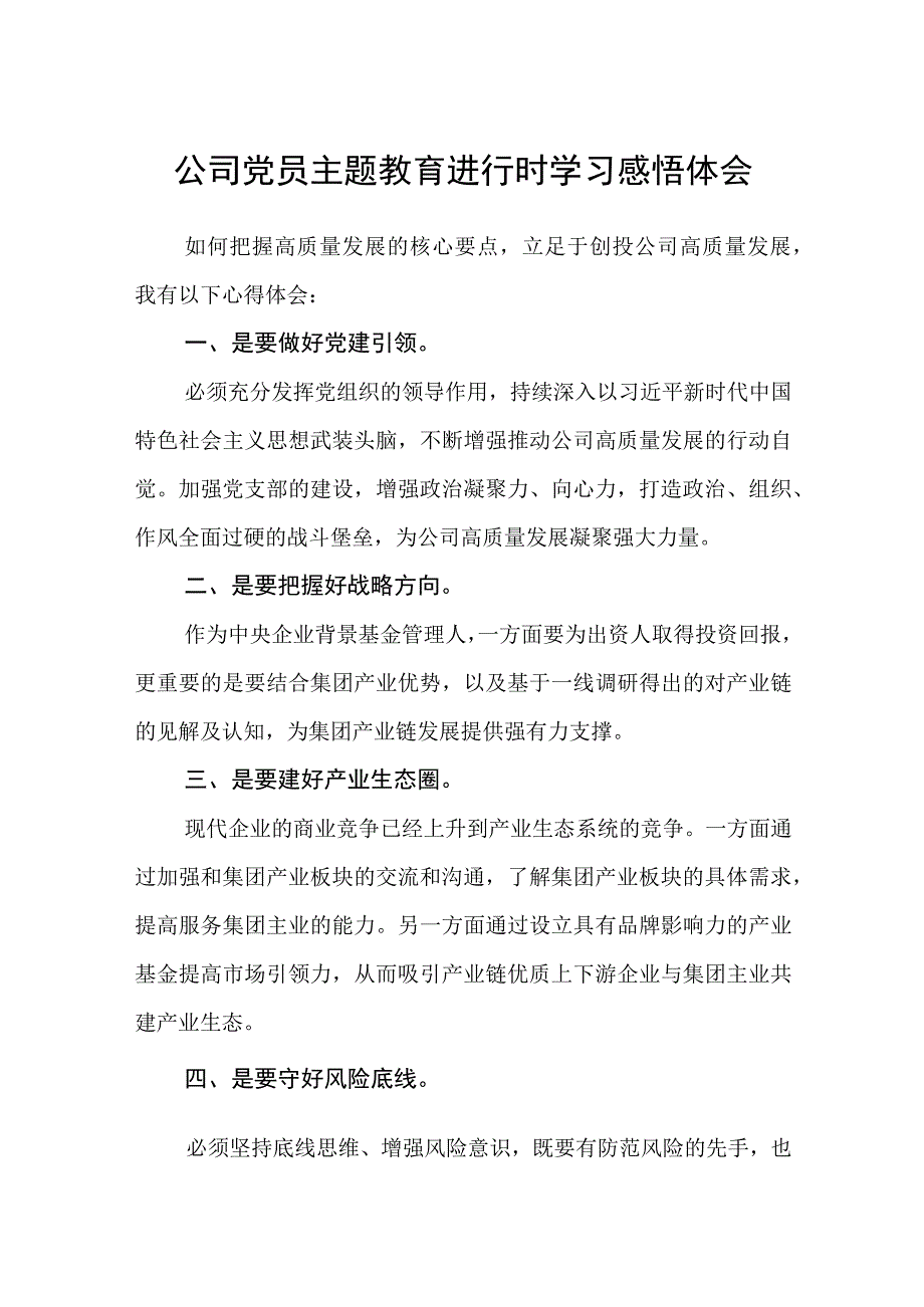 党员主题教育进行时学习感悟体会3篇范本.docx_第1页