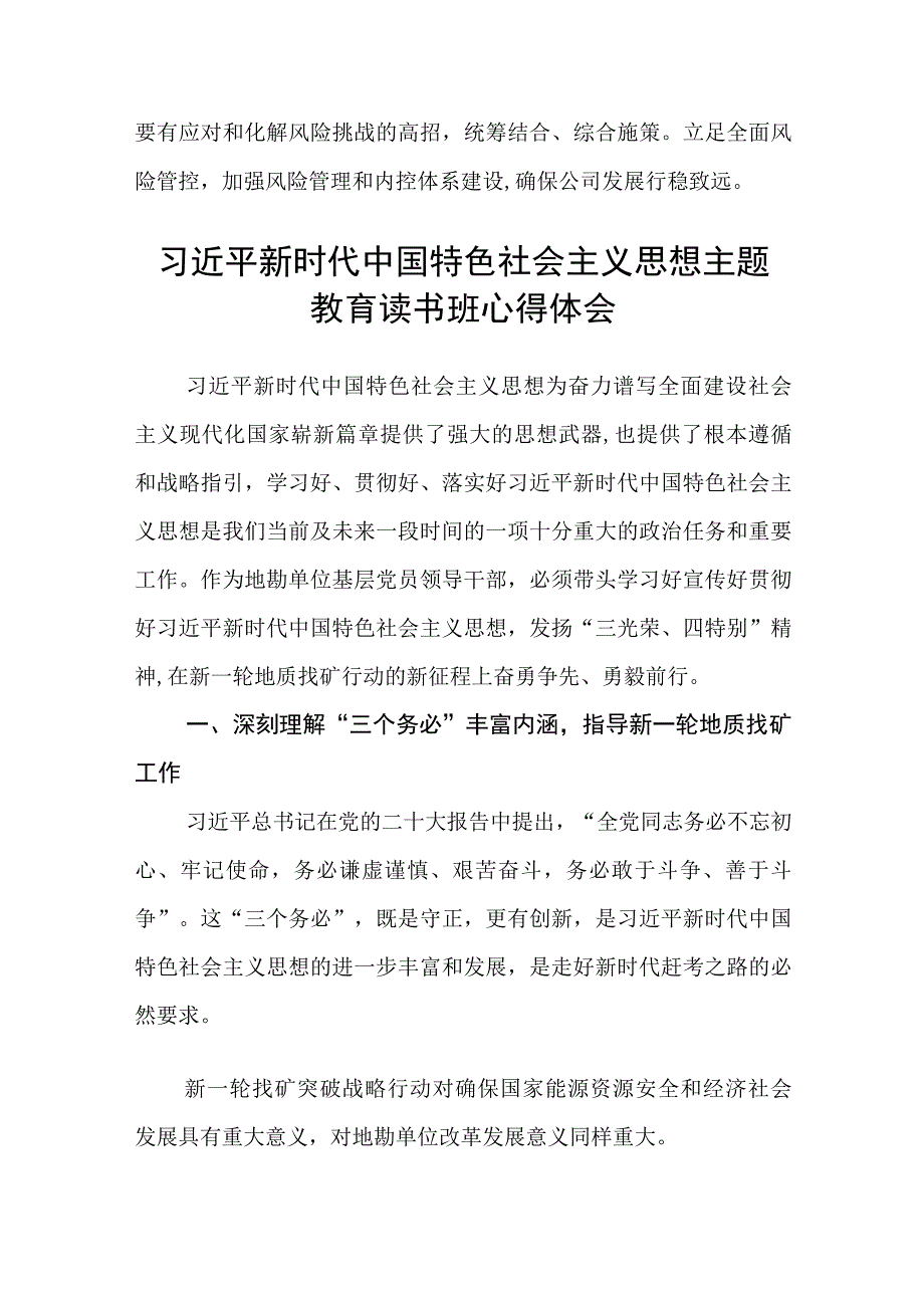 党员主题教育进行时学习感悟体会3篇范本.docx_第2页