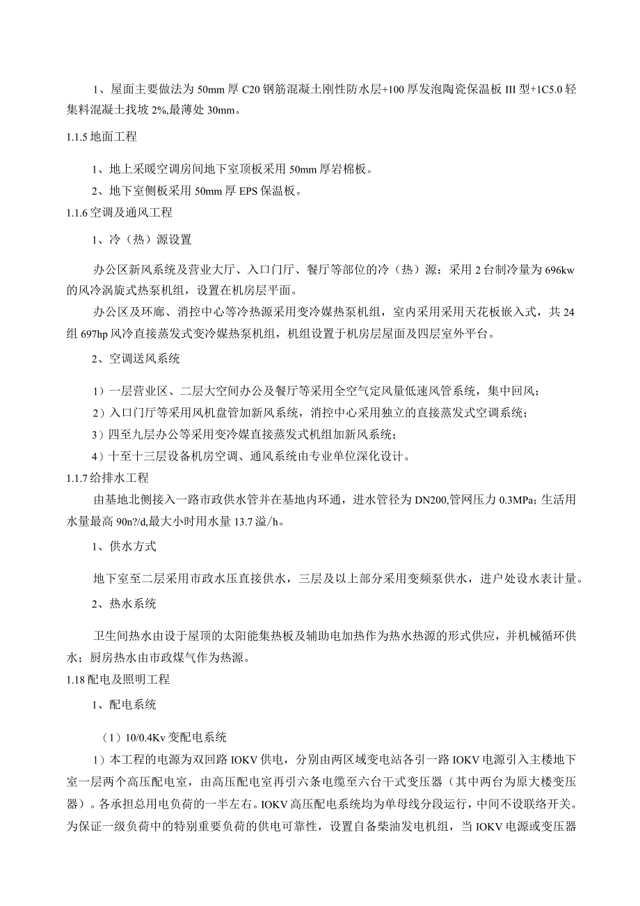 一类高层建筑监理实施细则.docx_第2页