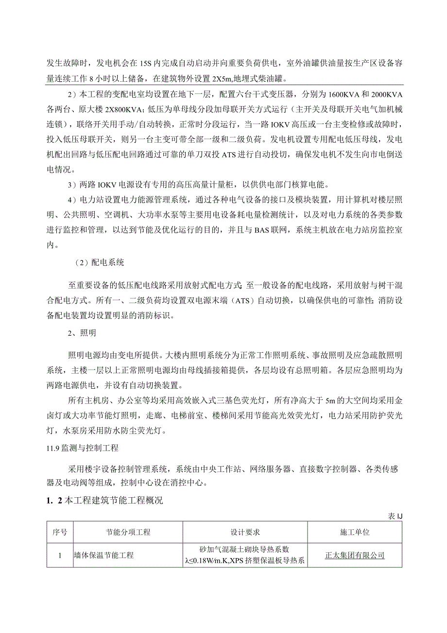 一类高层建筑监理实施细则.docx_第3页