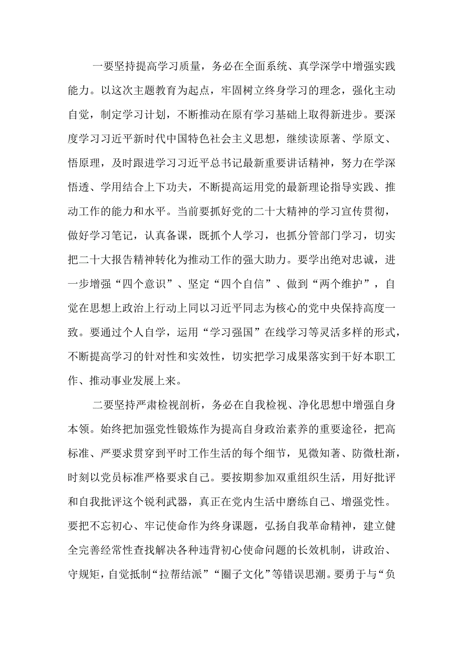 公司领导干部主题教育学习心得体会3篇精选范文.docx_第2页