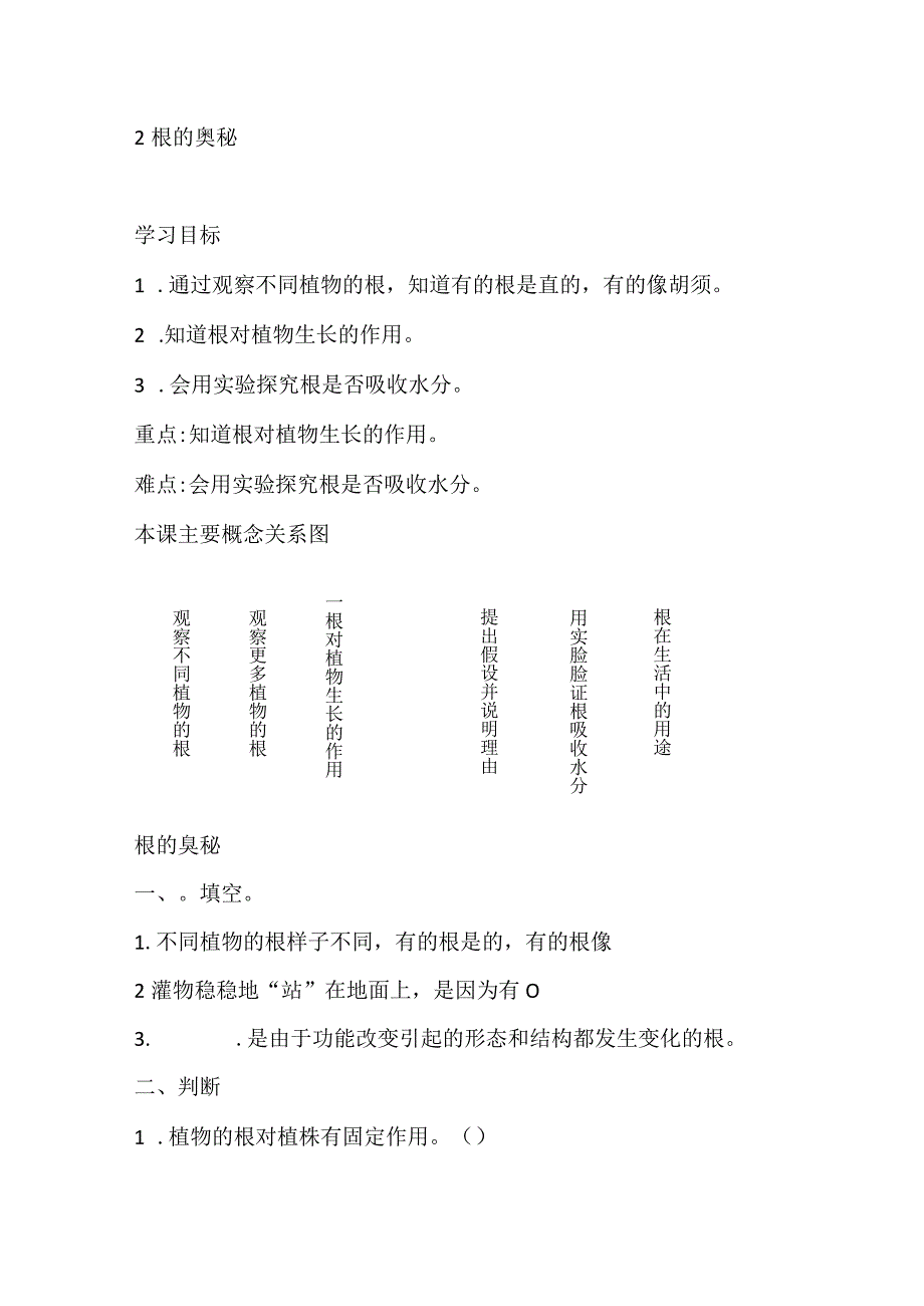 三年级下册科学导学精炼42 根的奥秘 湘科版含答案.docx_第1页