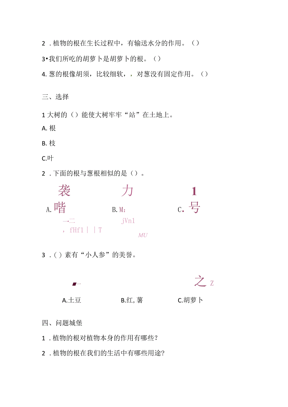 三年级下册科学导学精炼42 根的奥秘 湘科版含答案.docx_第2页