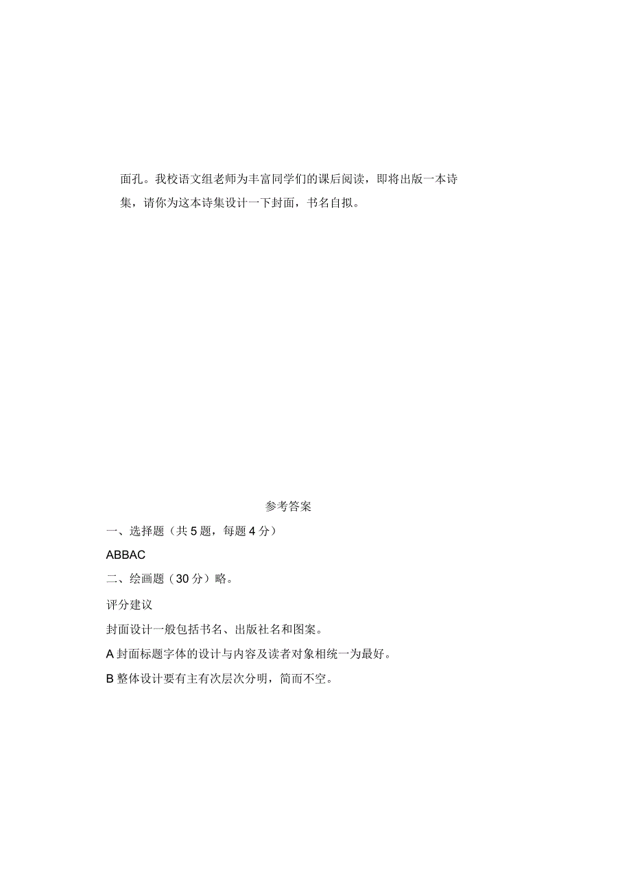 人教版20232023学年度第二学期八年级下册美术期末测试卷及答案.docx_第1页