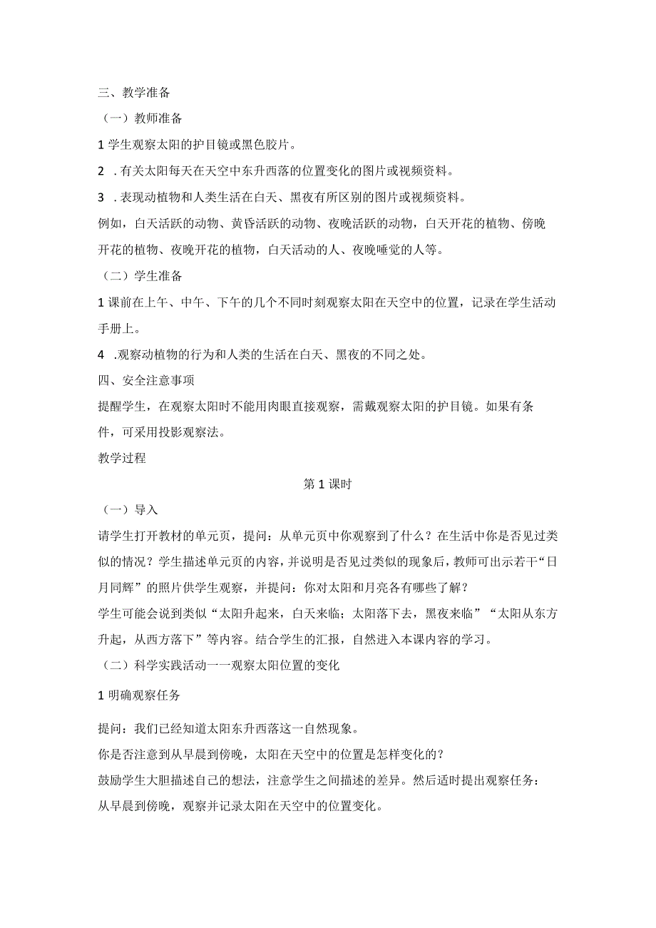 人教鄂教版二年级科学下册24 太阳升起来了教案2.docx_第2页