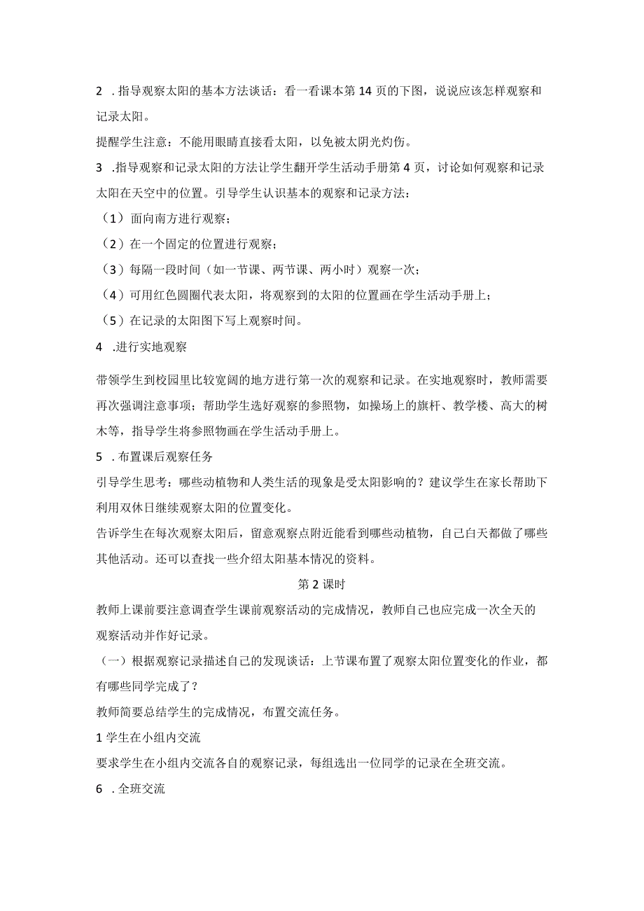 人教鄂教版二年级科学下册24 太阳升起来了教案2.docx_第3页