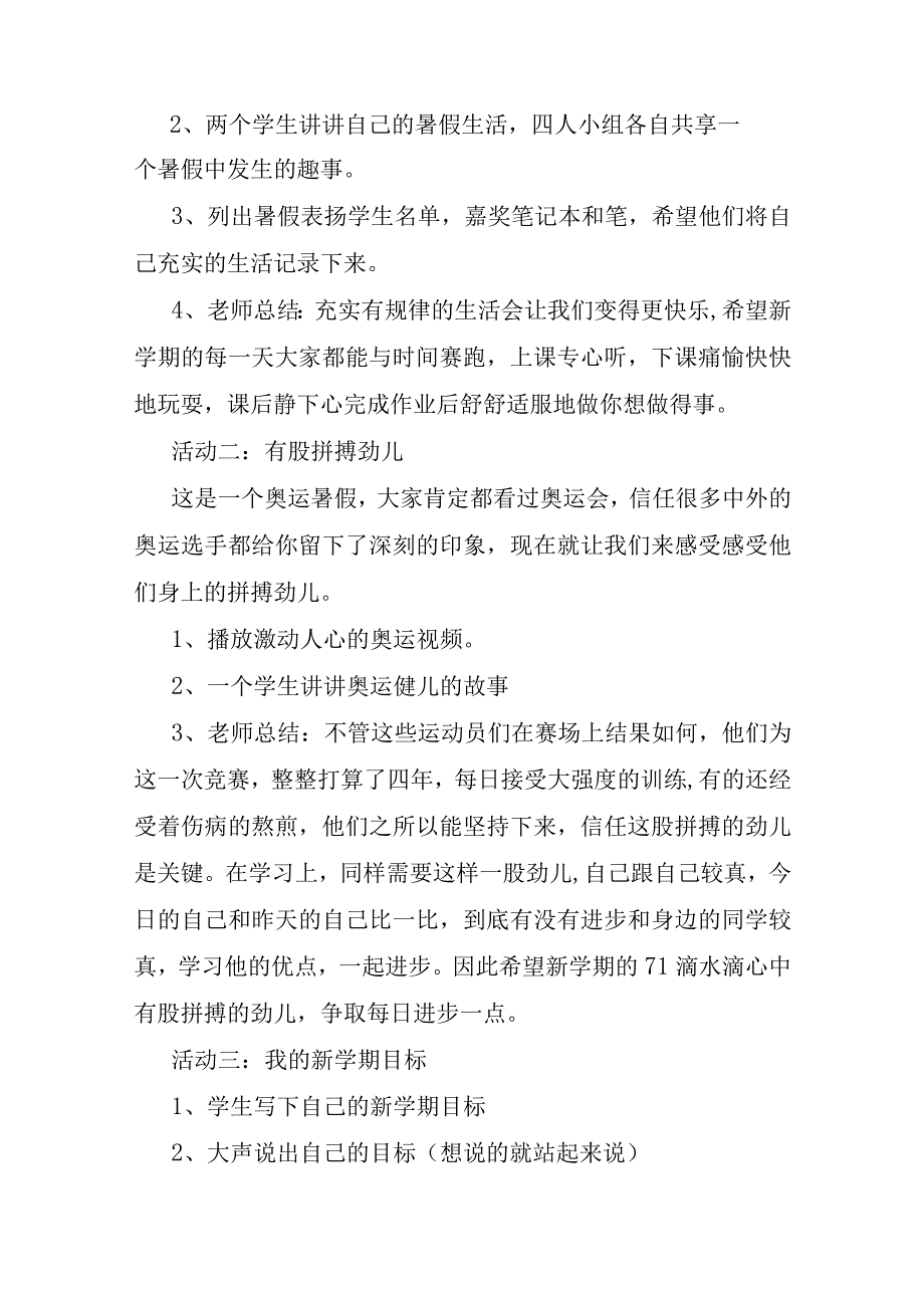 中学安全教育课教案.docx_第2页