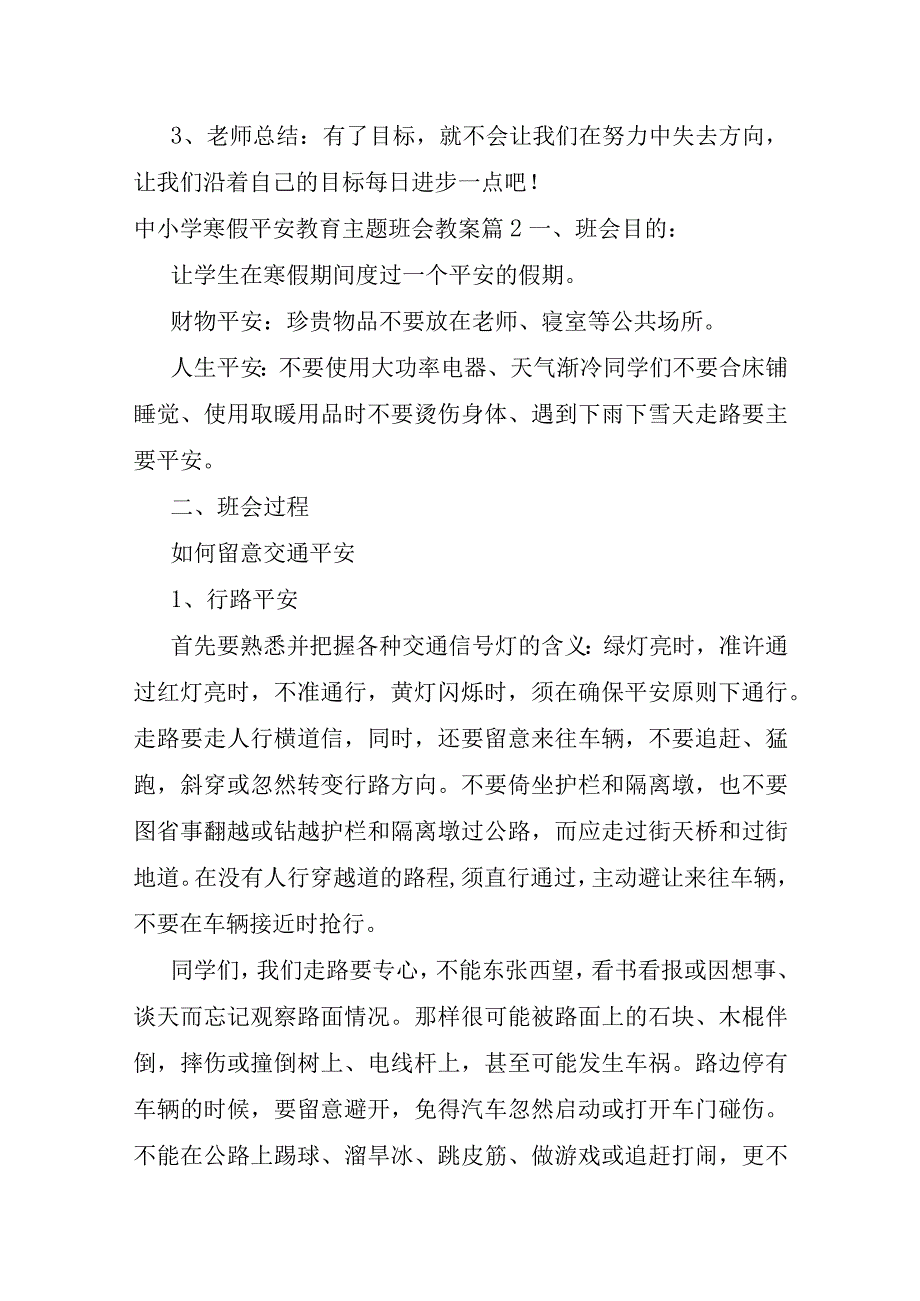 中学安全教育课教案.docx_第3页