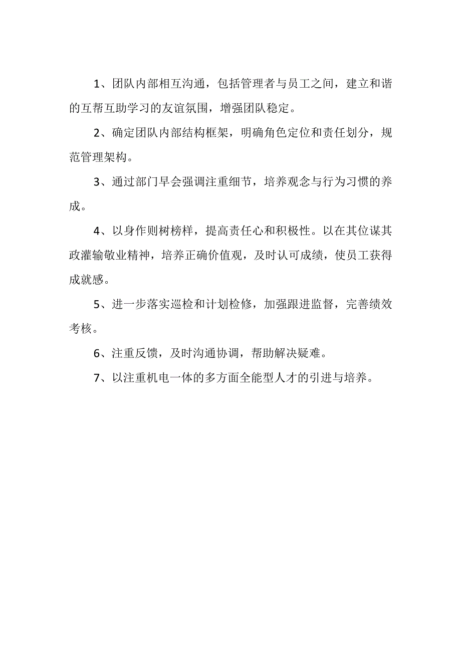 公司设备部团队建设方案.docx_第2页