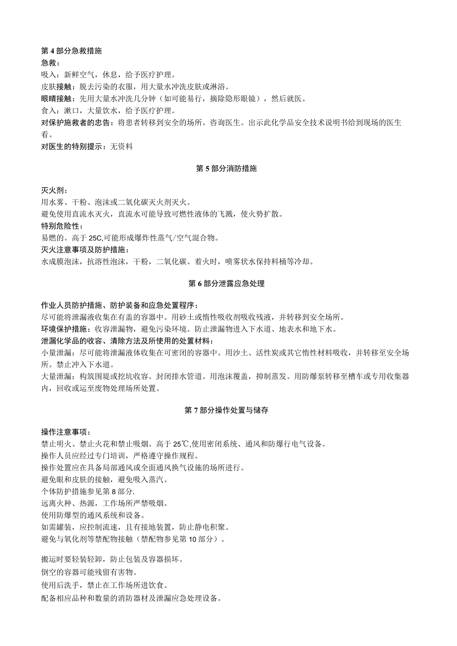 乙酸异戊酯安全技术说明书MSDS.docx_第2页