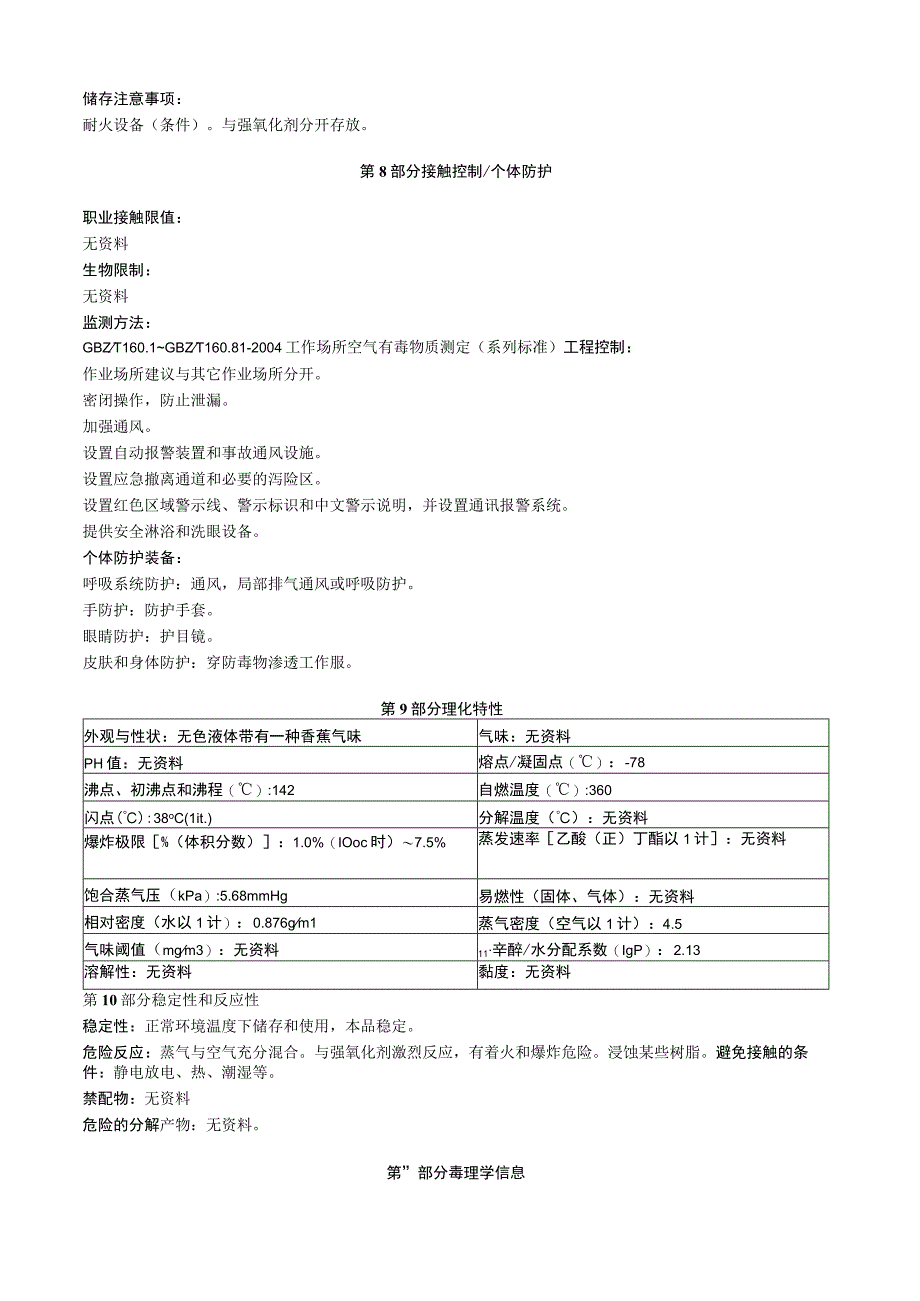 乙酸异戊酯安全技术说明书MSDS.docx_第3页