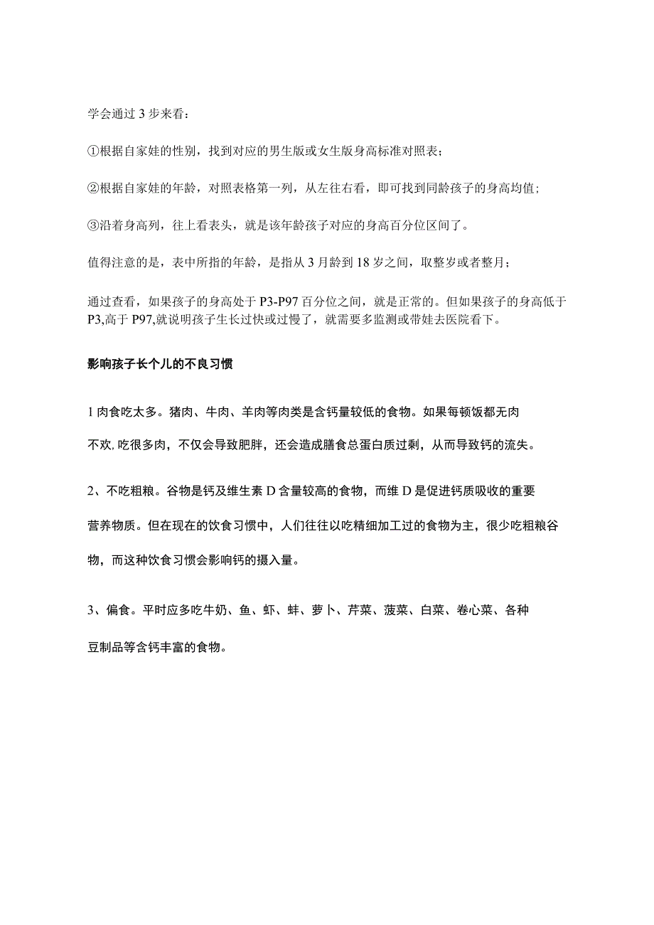 儿童生长发育标准表2023.docx_第2页