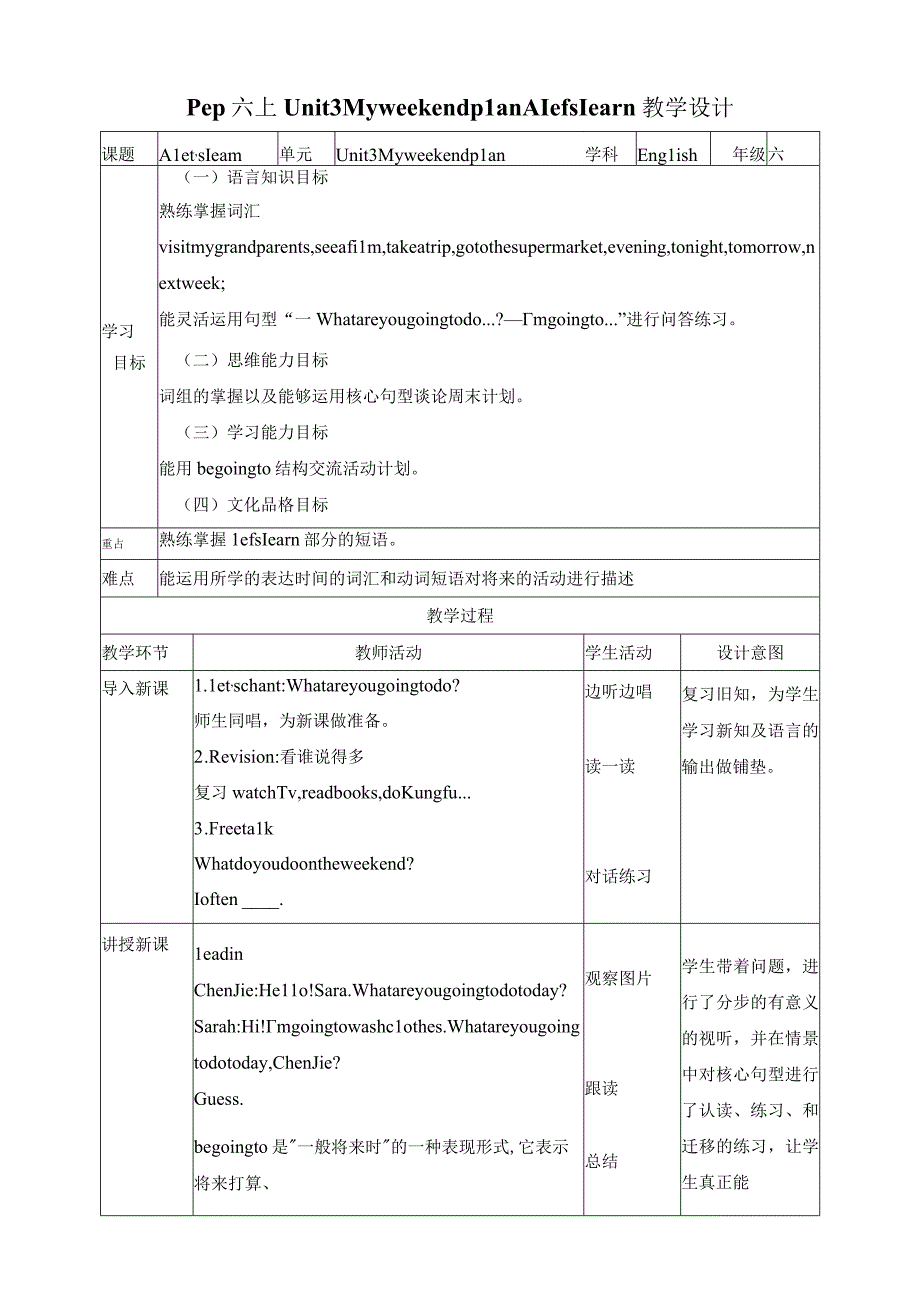 人教PEP六年级上册Unit3 My weekend A let's learn教案.docx_第1页