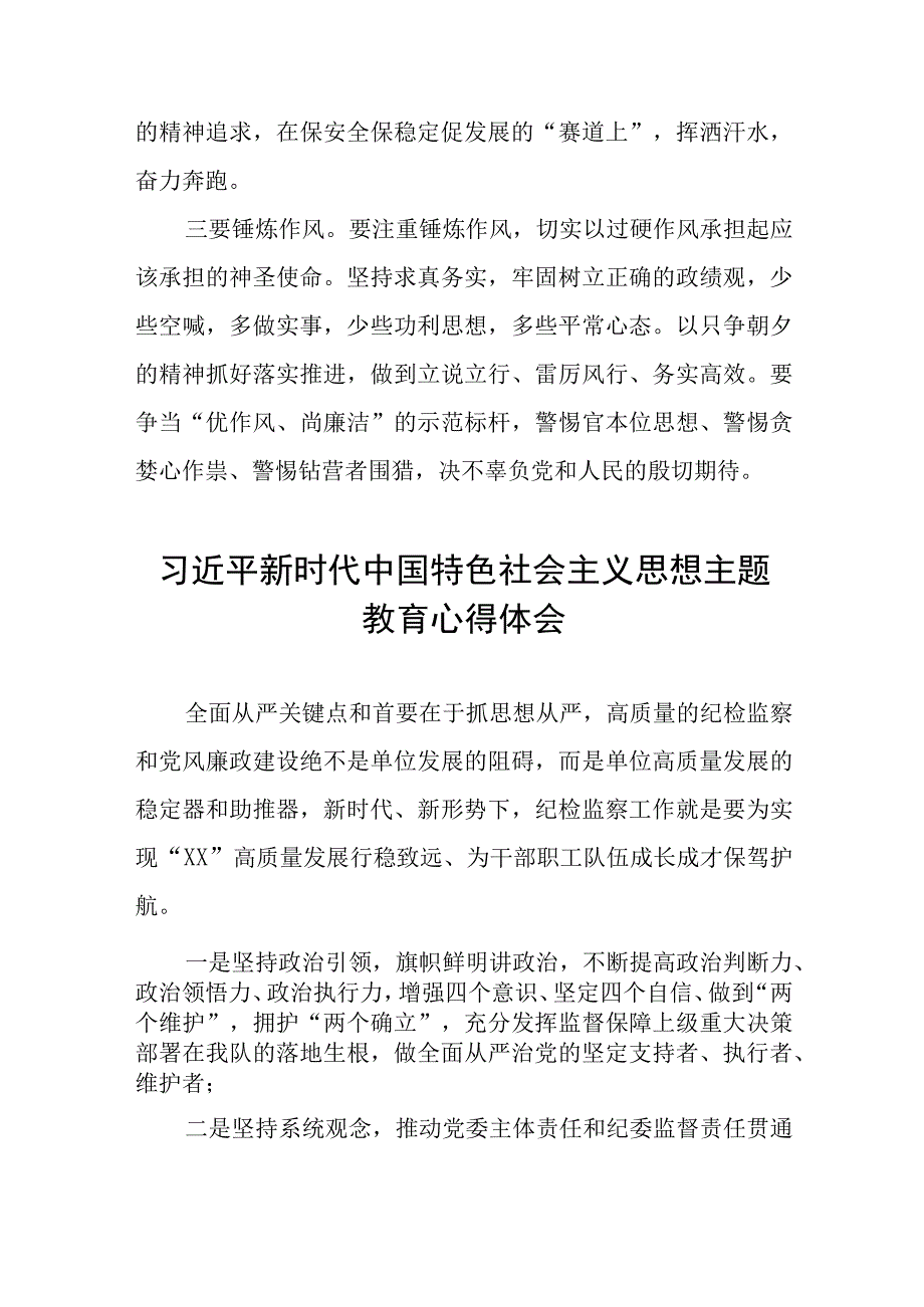 主题教育读书班心得体会交流发言九篇.docx_第3页